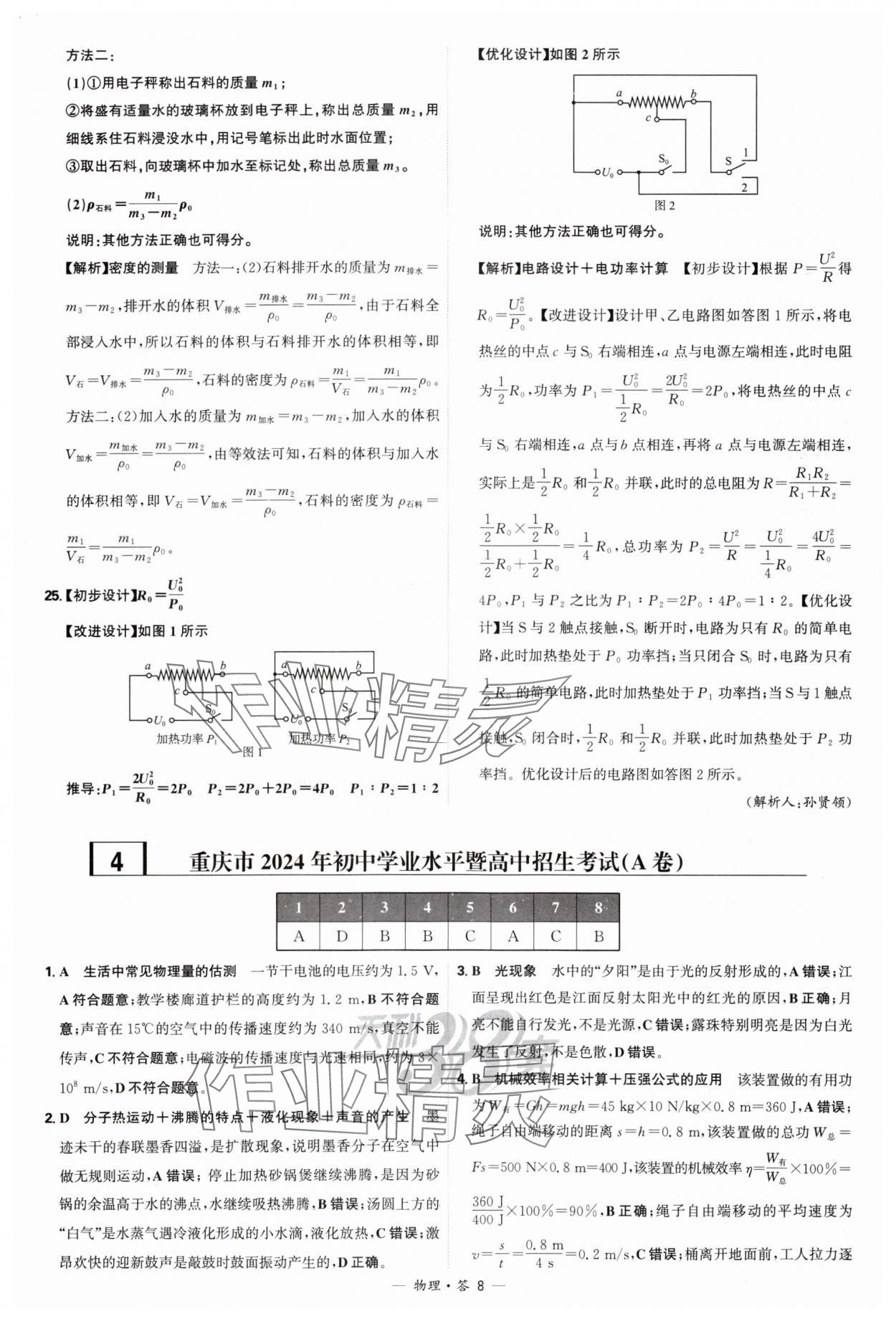 2025年天利38套新课标全国中考试题精选物理 参考答案第8页