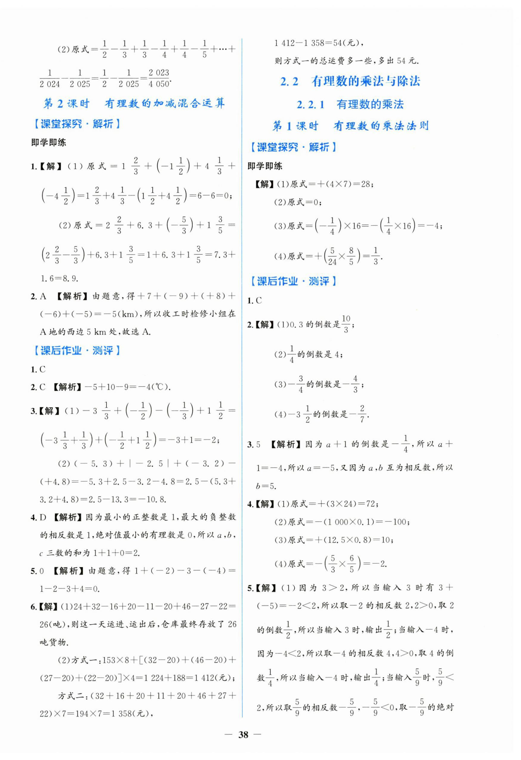 2024年阳光课堂金牌练习册七年级数学上册人教版 第6页