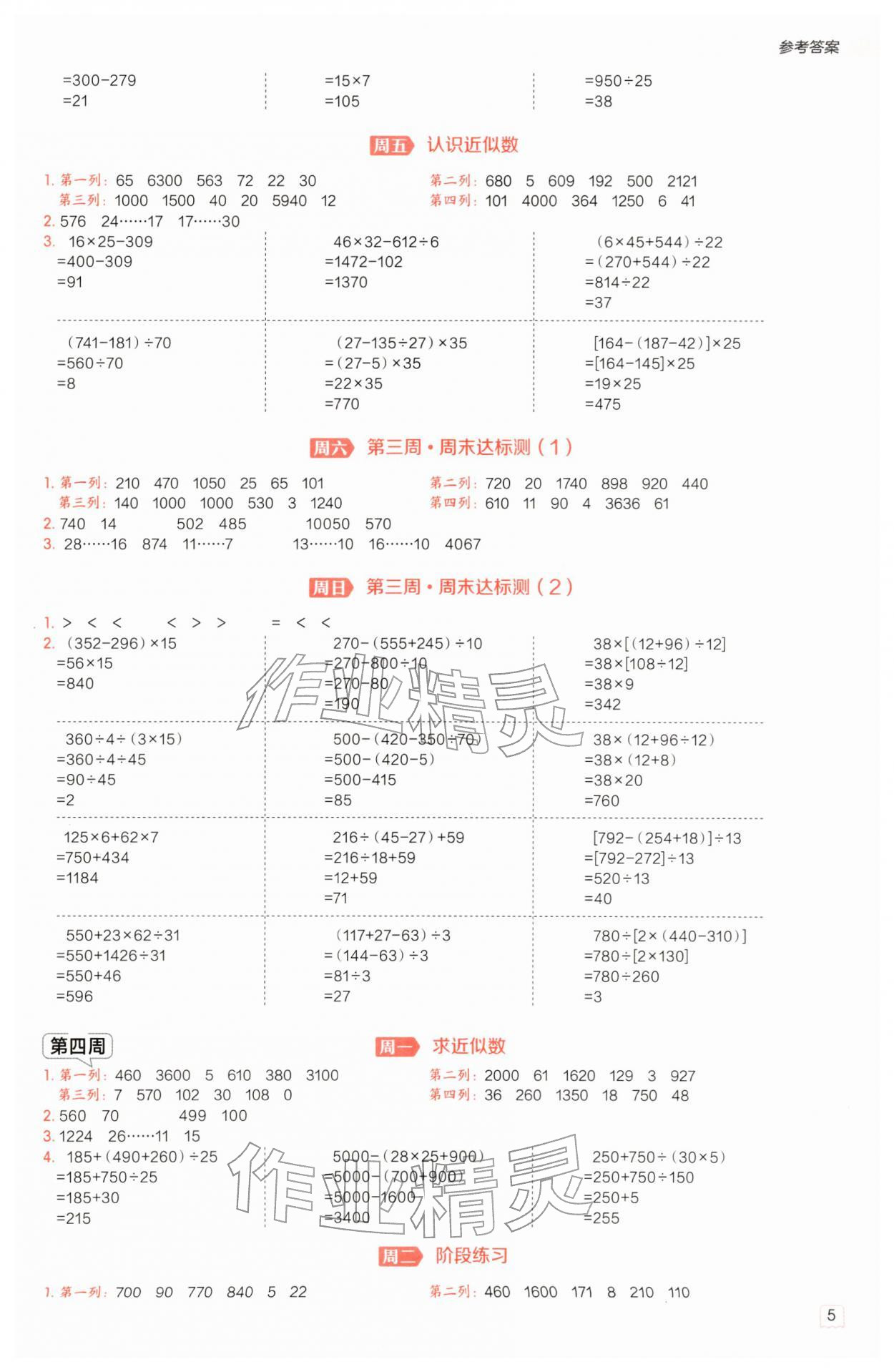 2026年星级口算天天练四年级数学下册苏教版&nbsp;第5页