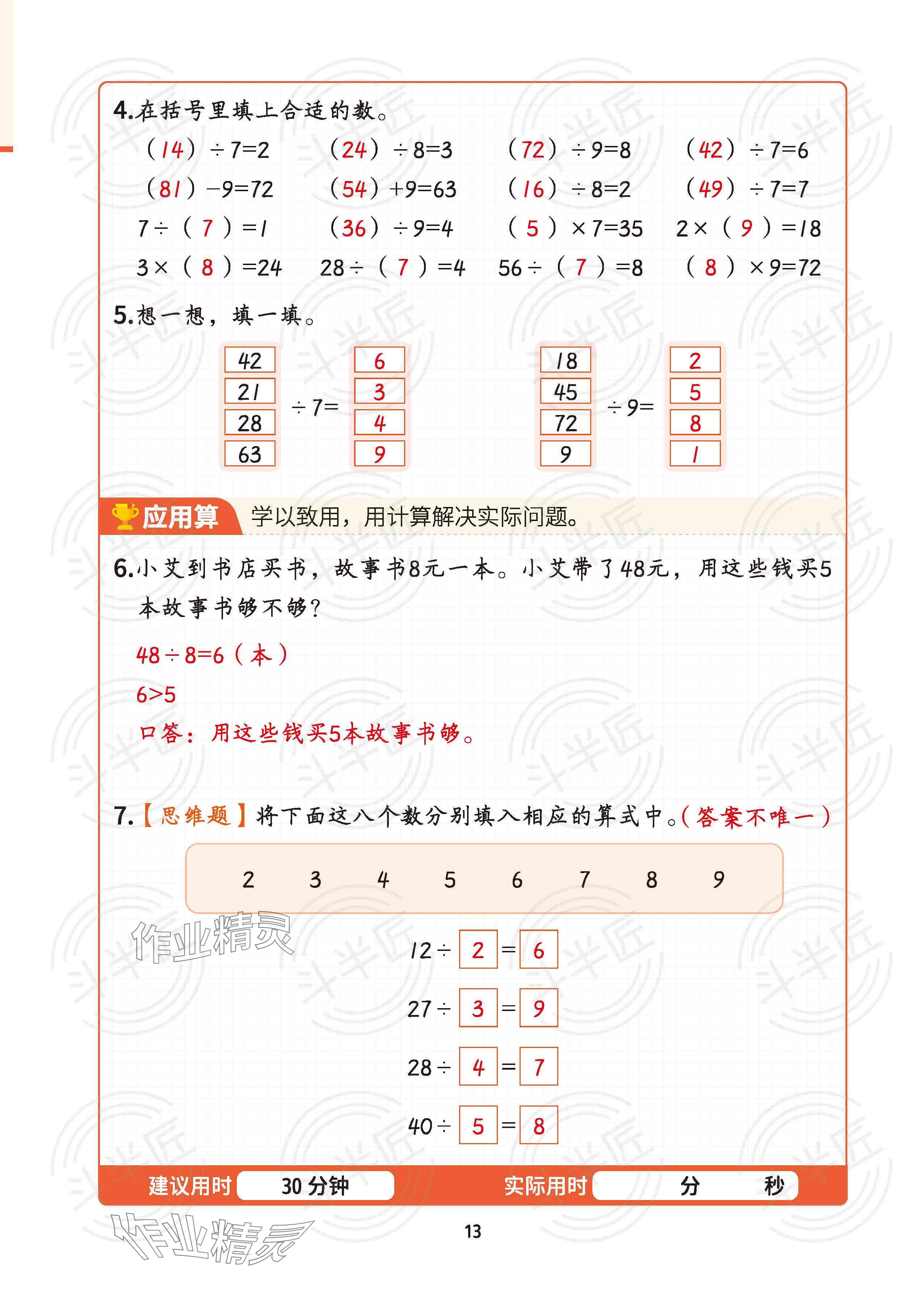 2025年暑假計(jì)算二十一世紀(jì)出版社集團(tuán)二年級(jí)數(shù)學(xué) 參考答案第12頁