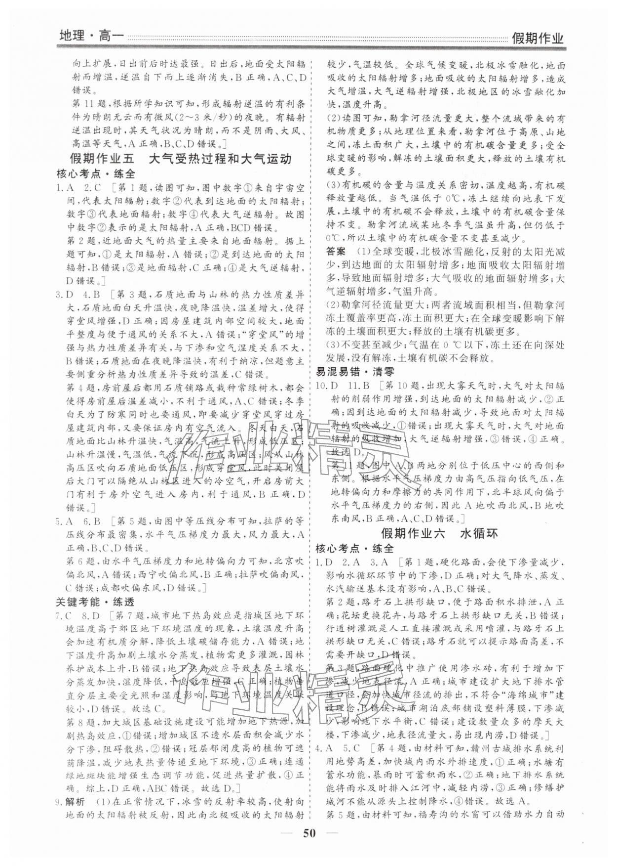 2026年衡水名师新作高一地理&nbsp;第4页