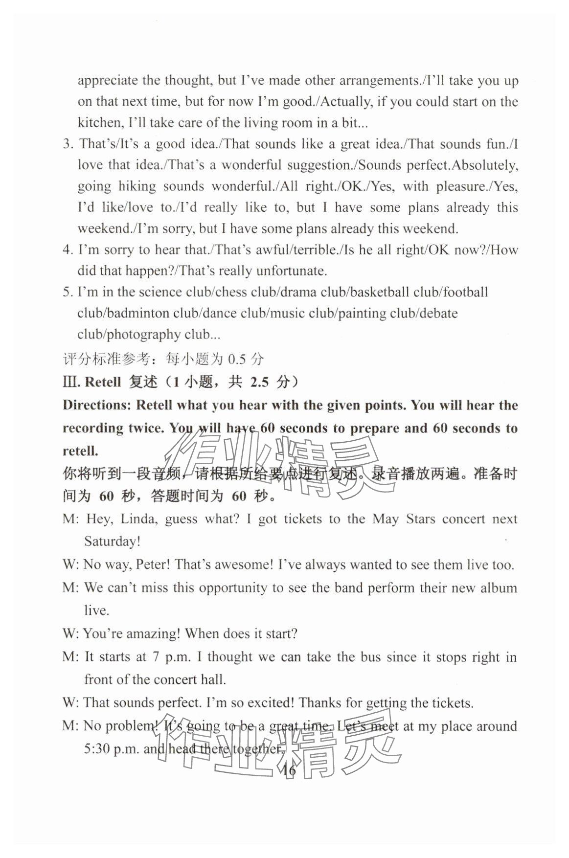 2025年精编初中英语教学与评估九年级&nbsp;第16页