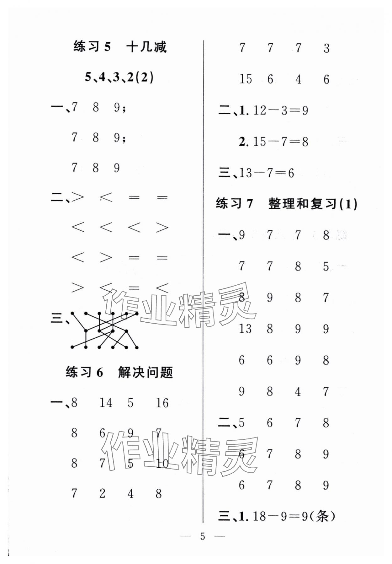 2025年全能手同步計算一年級數(shù)學下冊人教版 第5頁
