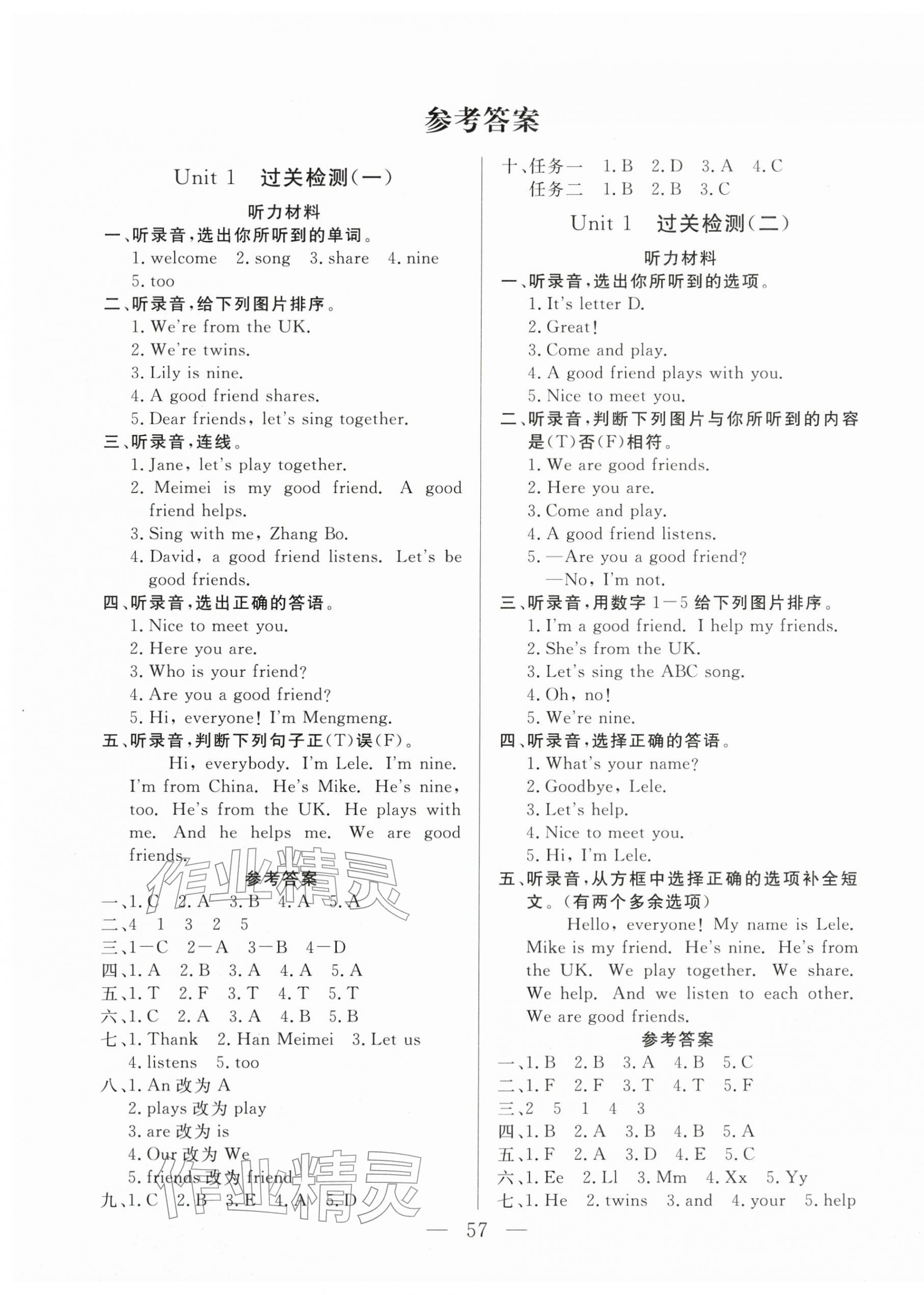 2025年核心素养学练评三年级英语上册外研版 第1页