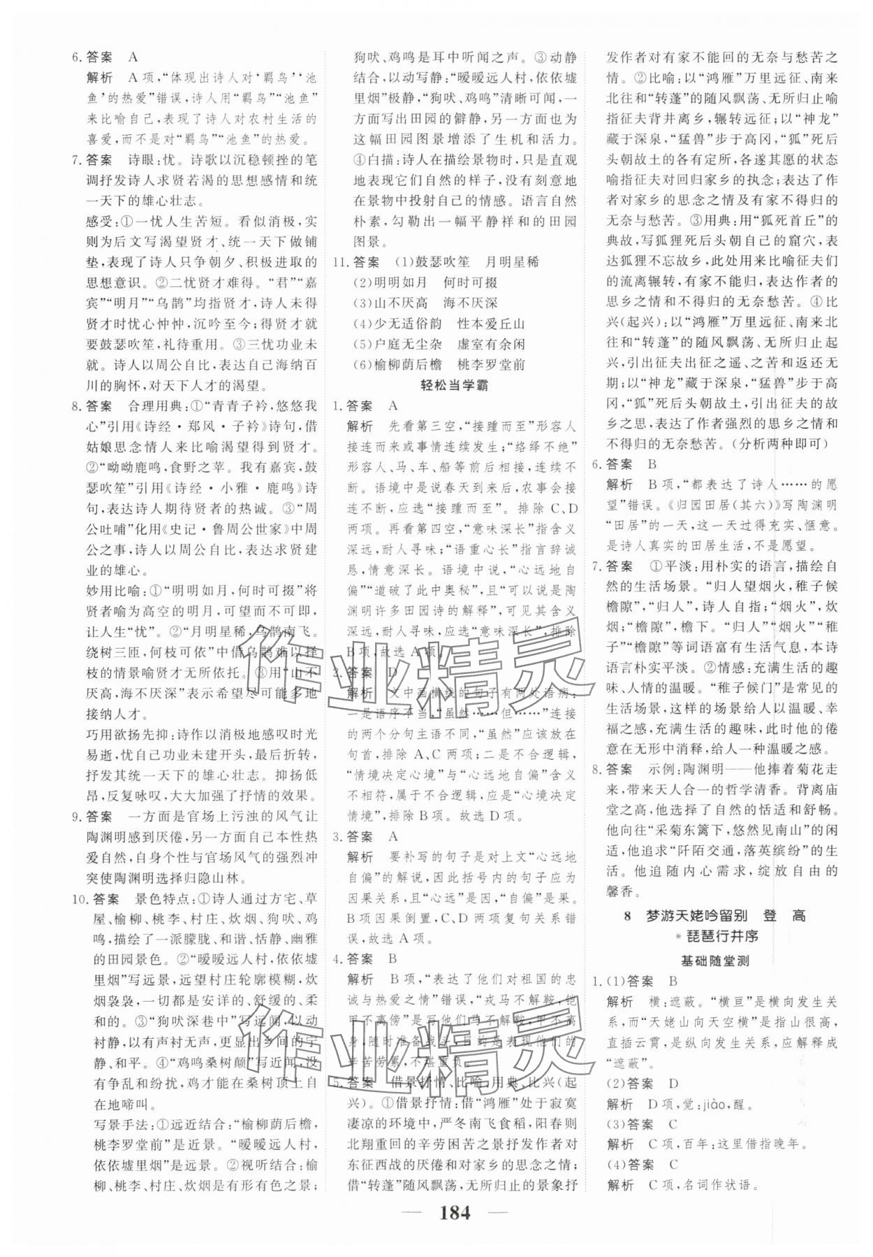 2023年高考調(diào)研一課一練高中語(yǔ)文必修上冊(cè)人教版新高考 參考答案第12頁(yè)