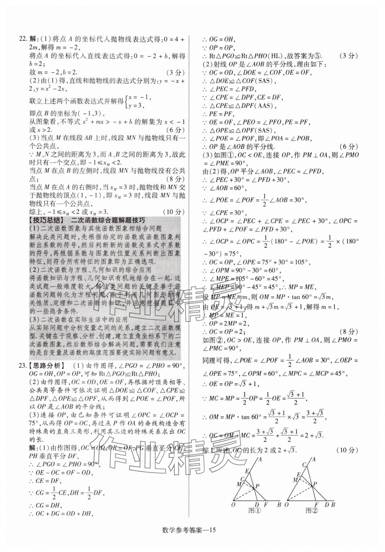2025年澤睿文化真題匯編卷數(shù)學(xué)河南專版 參考答案第15頁