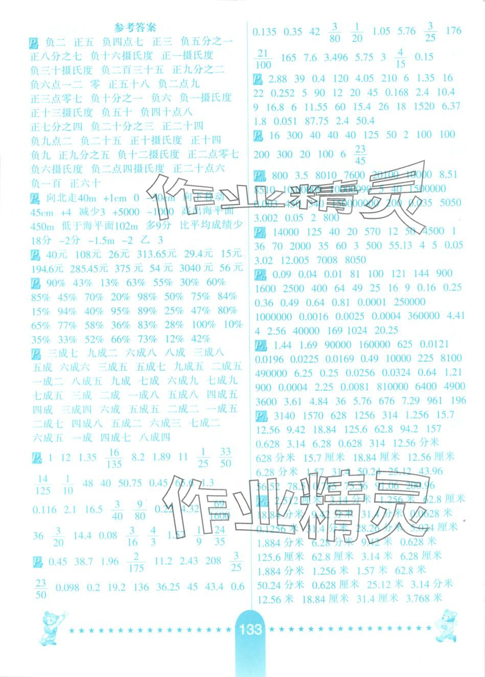 2025年口算题卡河北少年儿童出版社六年级数学下册人教版 第1页