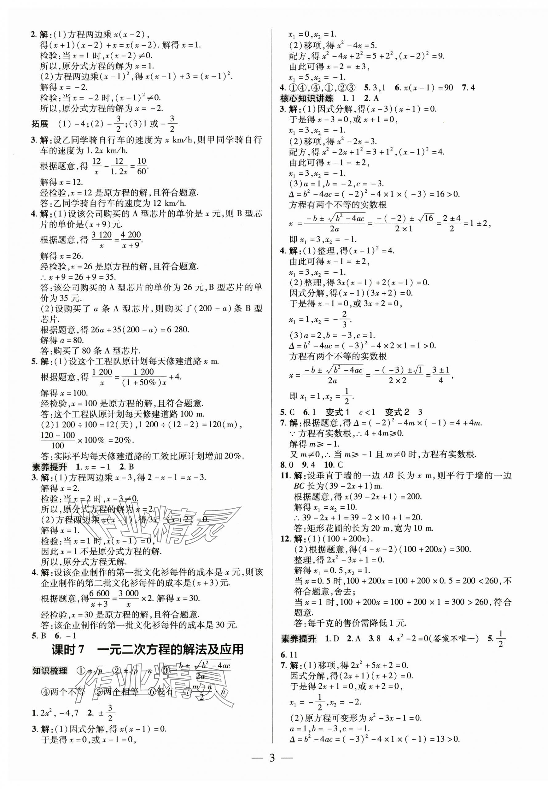 2025年領(lǐng)跑中考數(shù)學(xué)廣東專版 第3頁(yè)