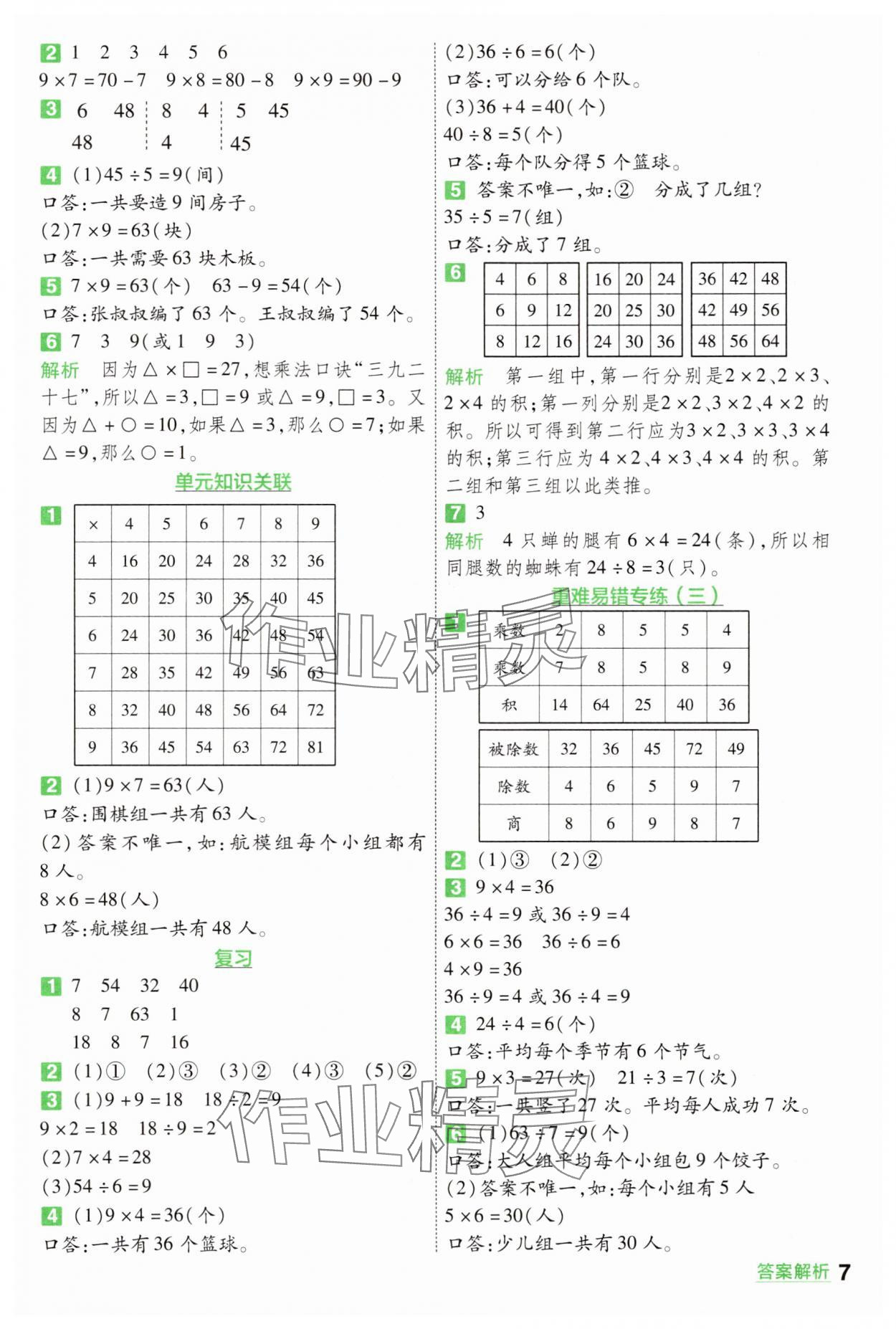 2025年一遍过二年级数学上册苏教版 第7页