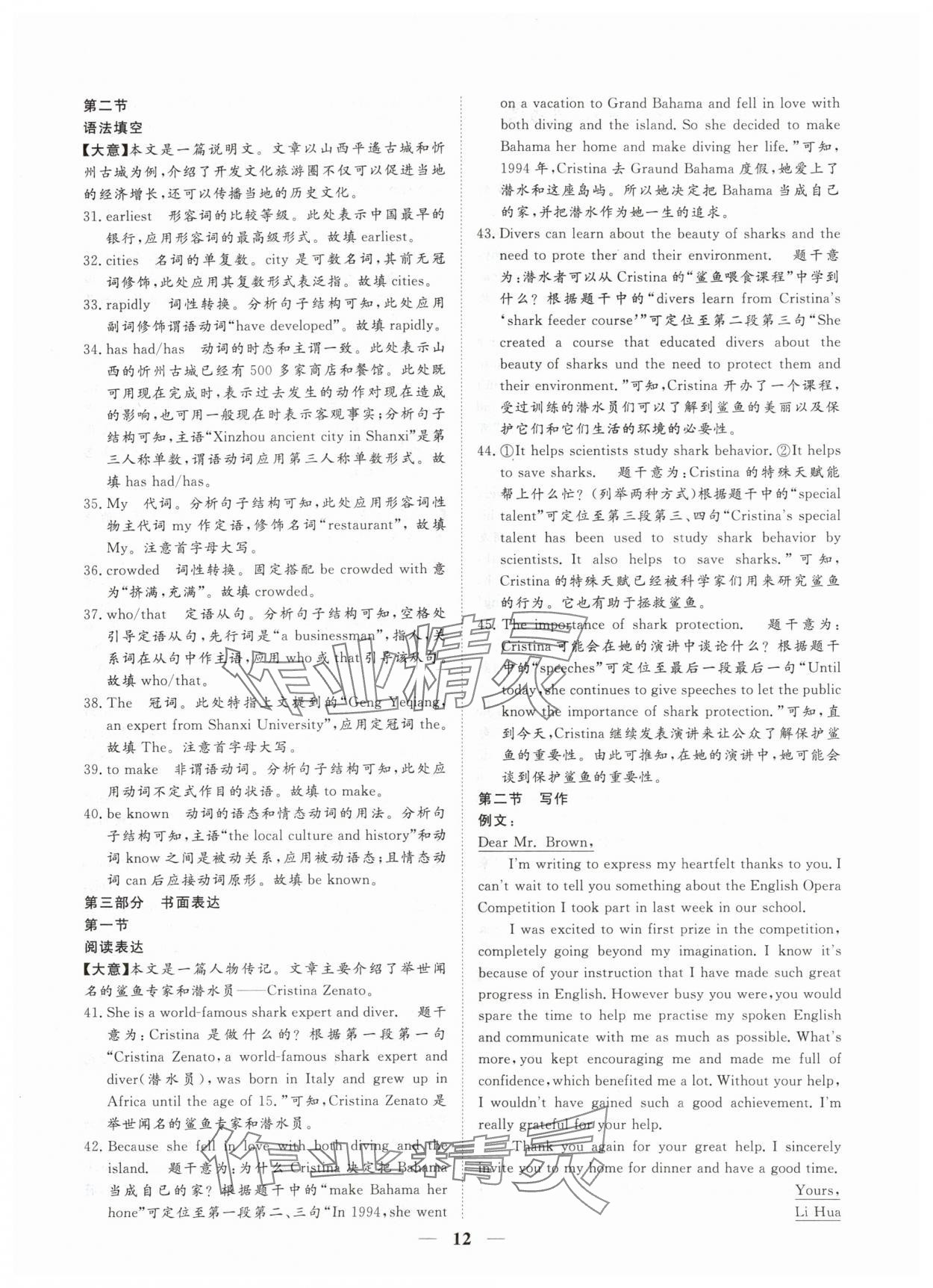 2024年風向標初中學業水平測試山東省各地市中考試題匯編英語 參考答案第12頁