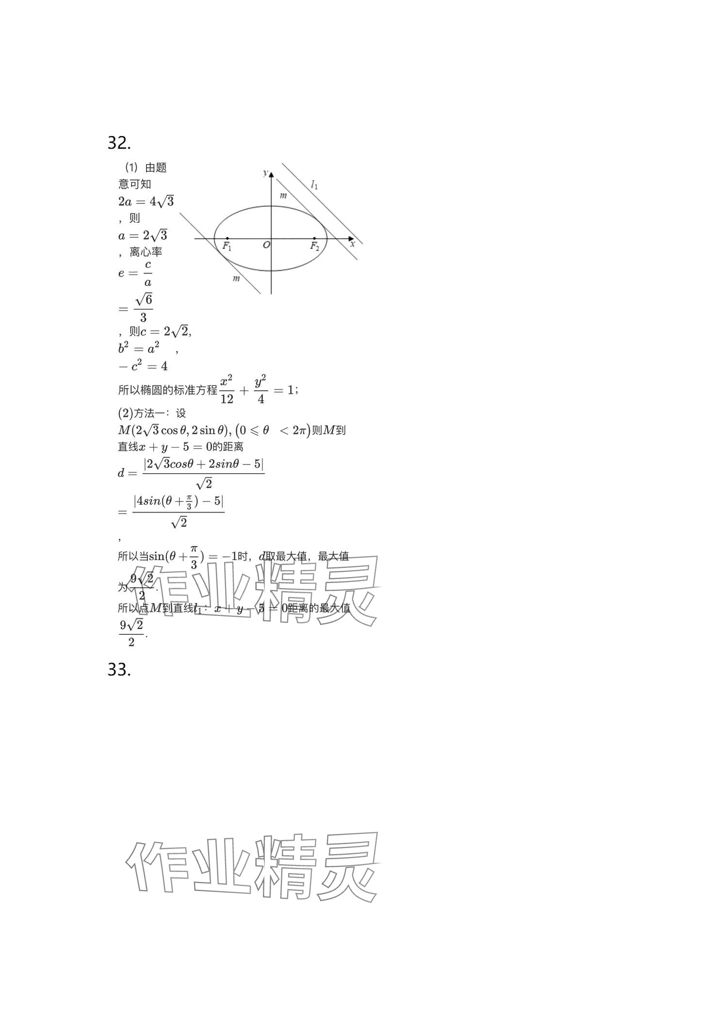 2024年高職考最后沖刺模擬卷中職數(shù)學(xué) 第9頁