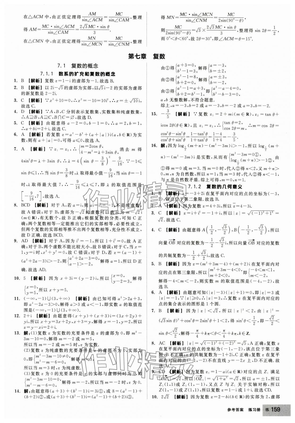 2025年全品学练考高中数学必修第二册人教版 第21页