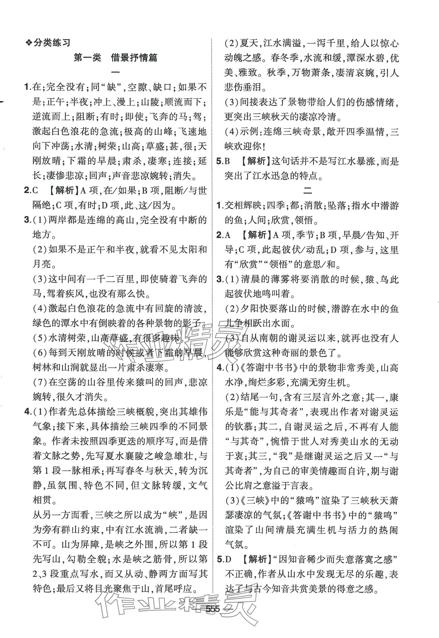 2024年創(chuàng)新A+中考總復(fù)習(xí)語文廣東專版 第27頁