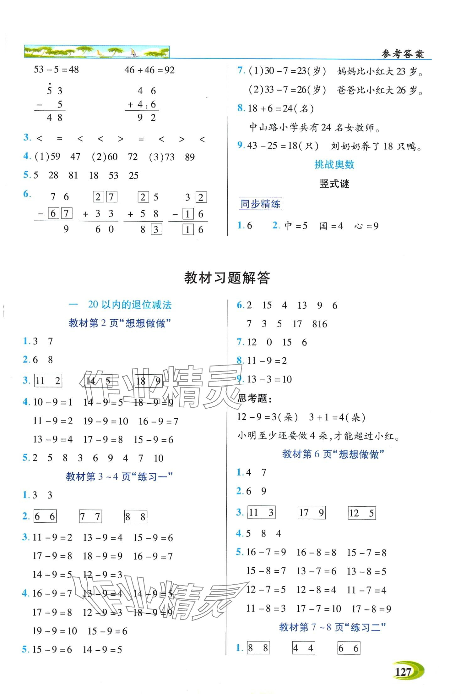 2024年世紀(jì)英才英才教程一年級數(shù)學(xué)下冊蘇教版 第4頁