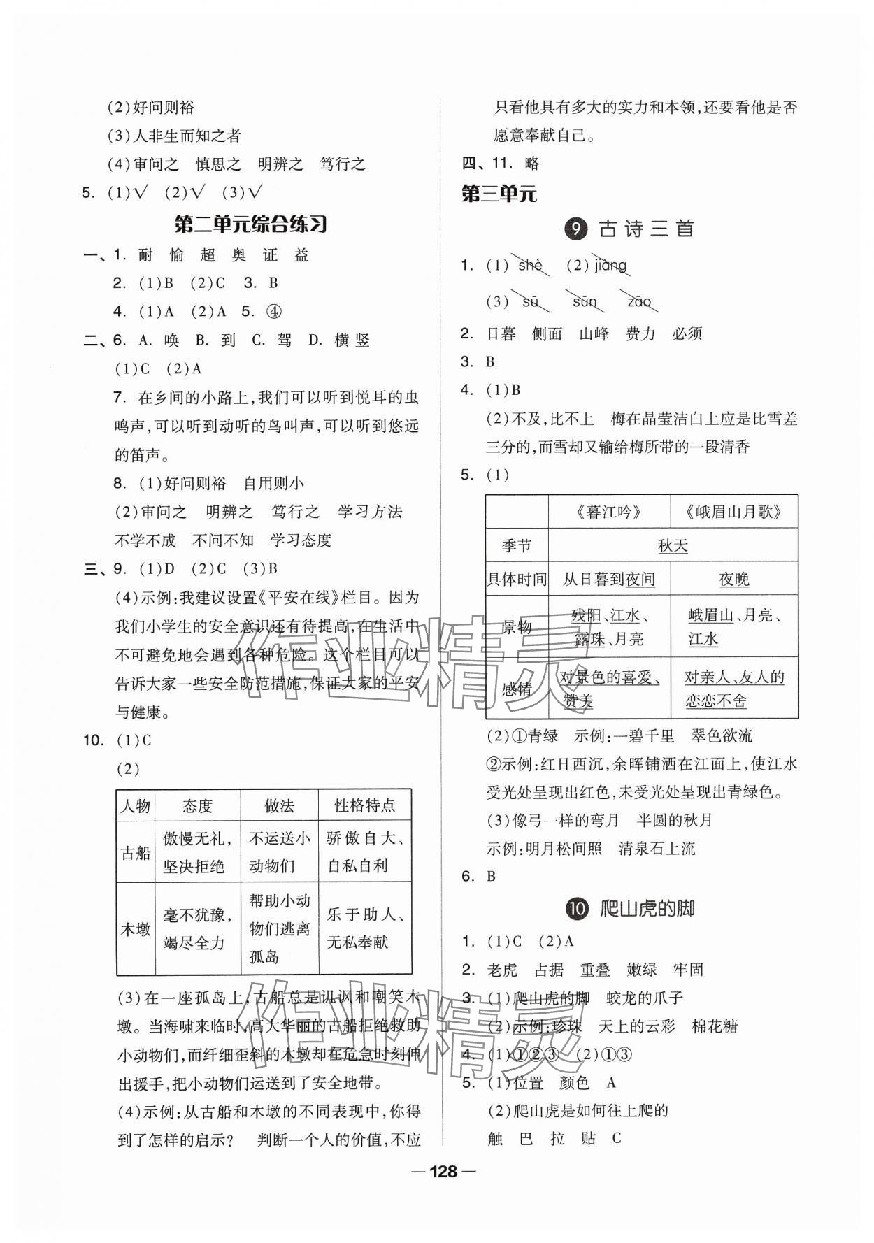 2023年新思維伴你學(xué)四年級語文上冊人教版 第4頁