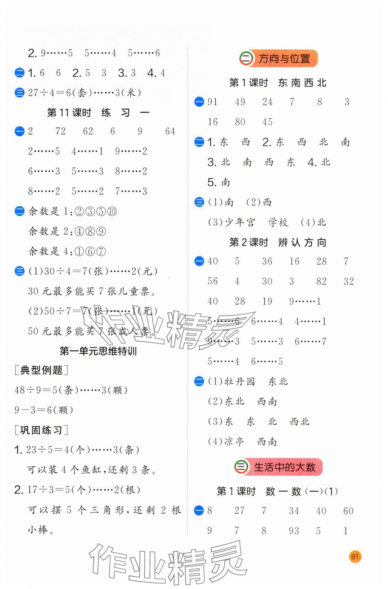 2025年實驗班計算高手二年級數學下冊北師大版 第3頁