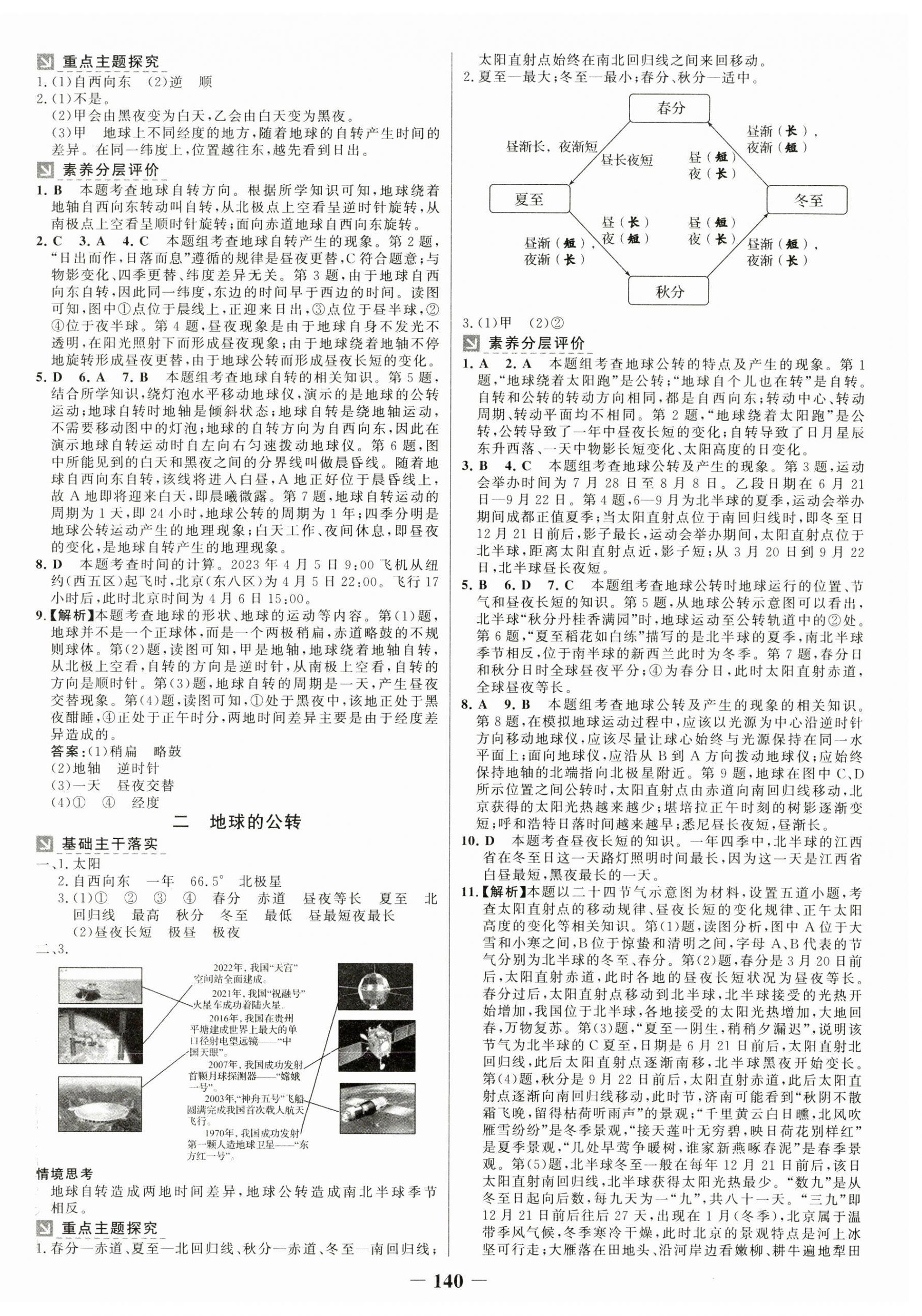 2024年世纪金榜金榜学案七年级地理上册湘教版 参考答案第4页