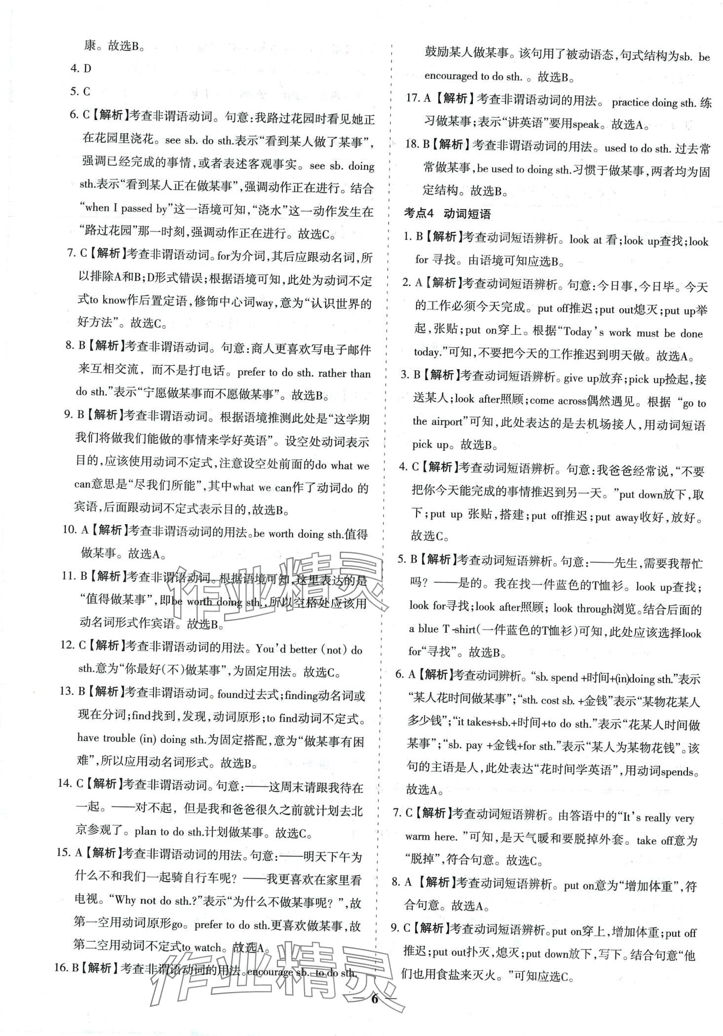 2024年中考真題分類集訓(xùn)英語 第6頁