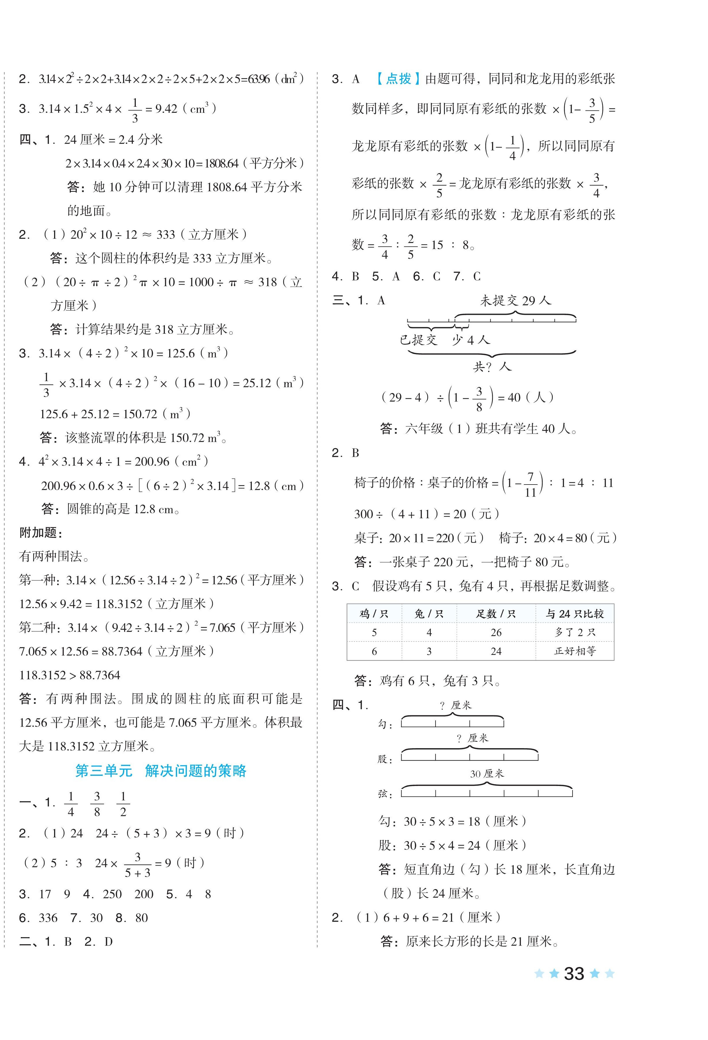 2024年好卷六年级数学下册苏教版 第2页