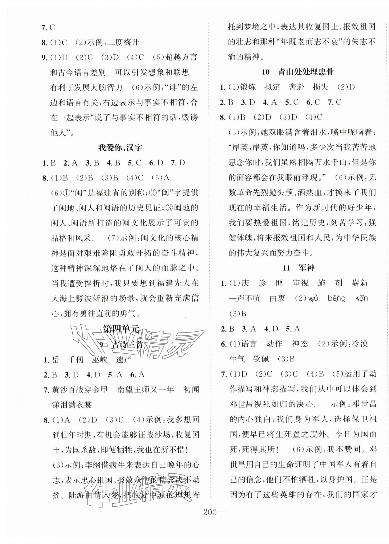 2025年小學1課3練培優(yōu)作業(yè)本五年級語文下冊人教版福建專版 第4頁
