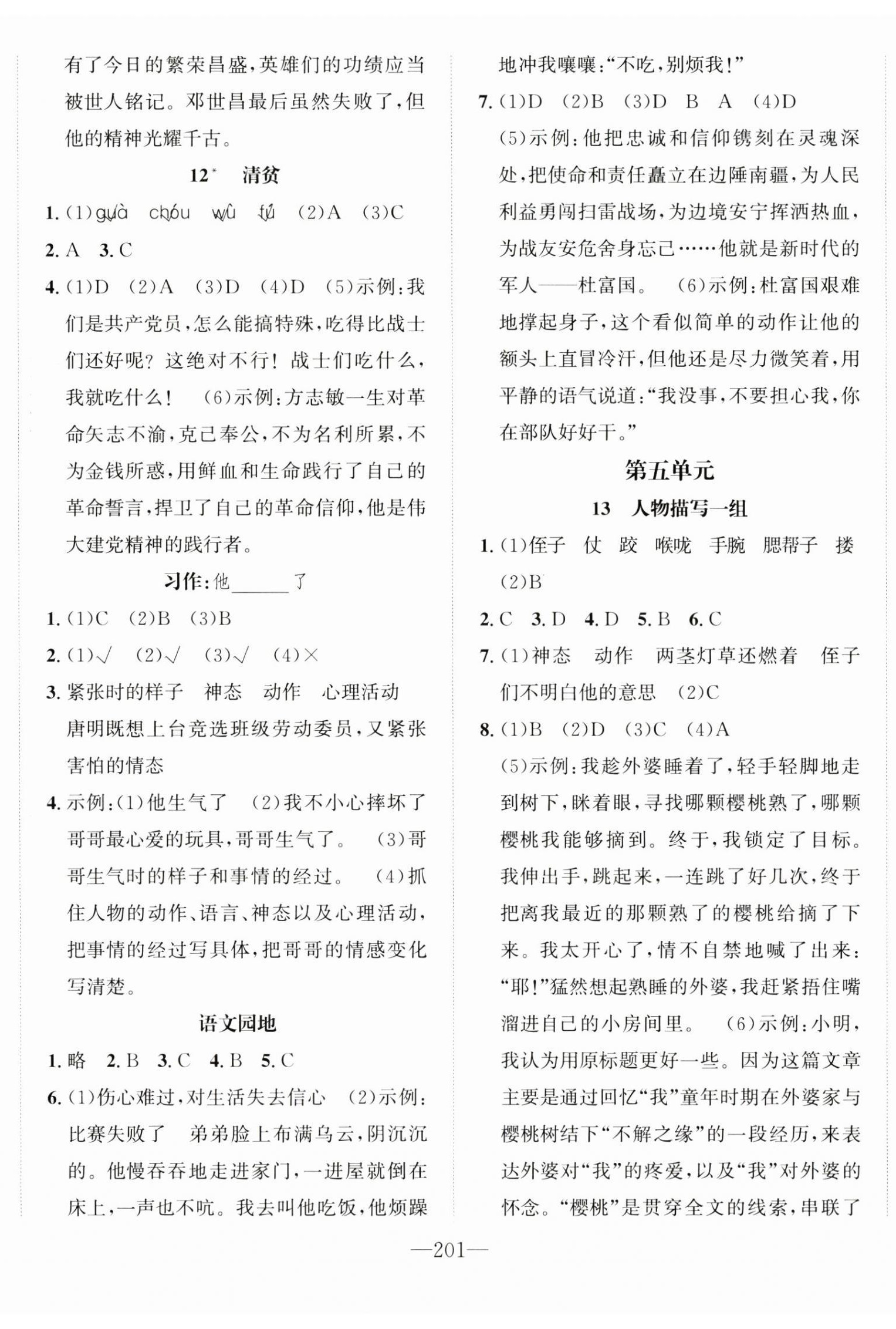 2025年小學(xué)1課3練培優(yōu)作業(yè)本五年級(jí)語文下冊(cè)人教版福建專版 第5頁