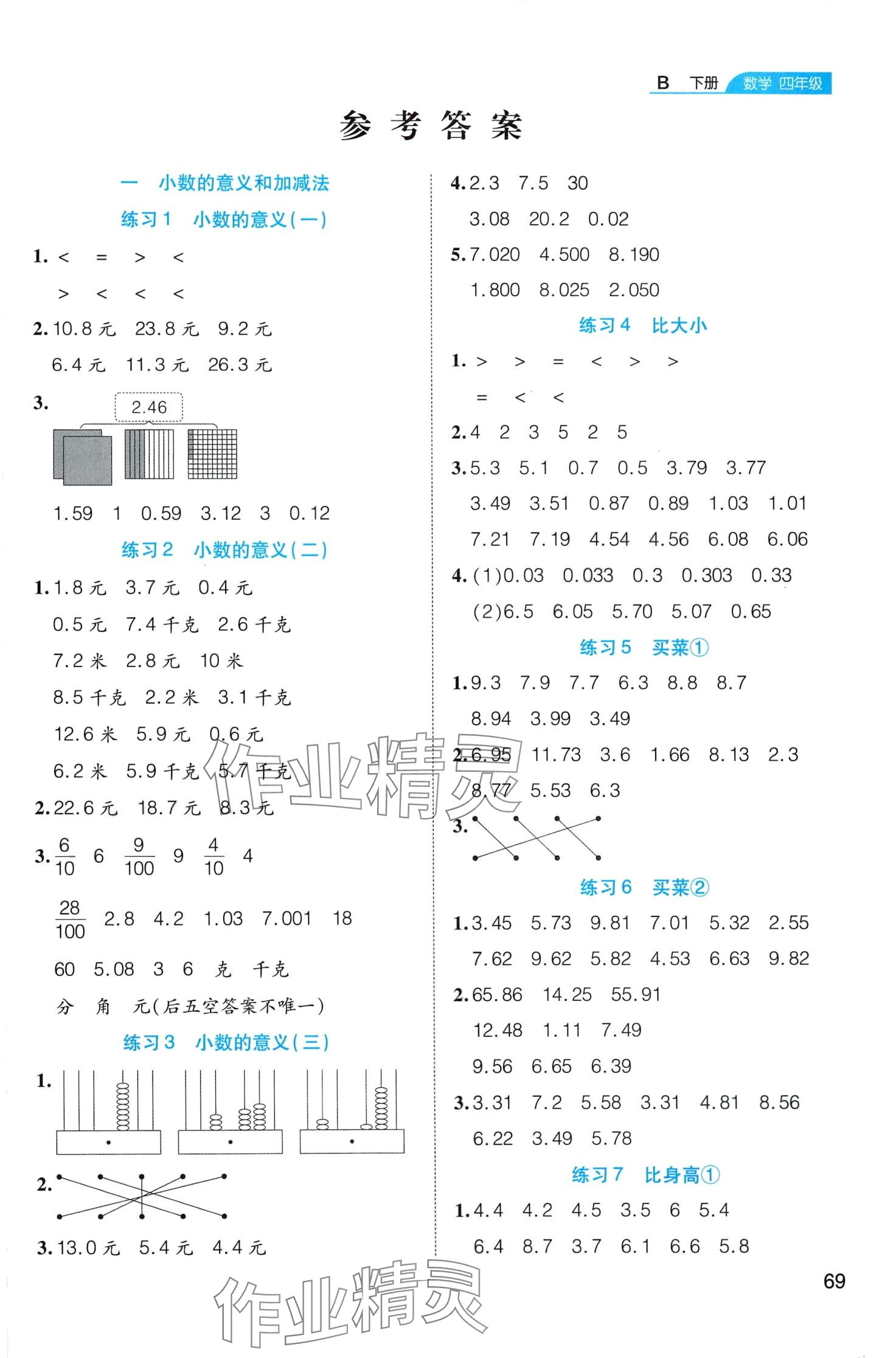 2024年必考口算題卡四年級數(shù)學(xué)下冊北師大版 第1頁