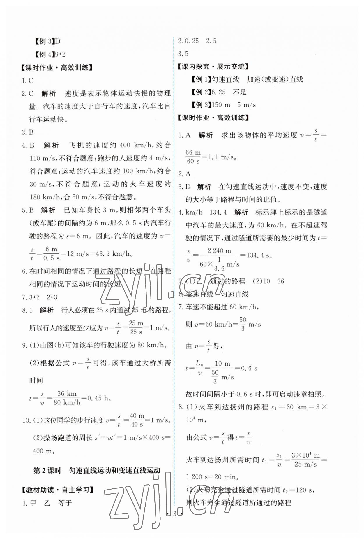 2023年能力培养与测试八年级物理上册人教版 第3页