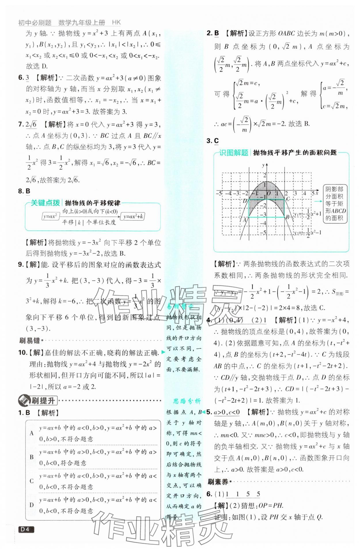 2024年初中必刷題九年級數(shù)學(xué)上冊滬科版 參考答案第4頁