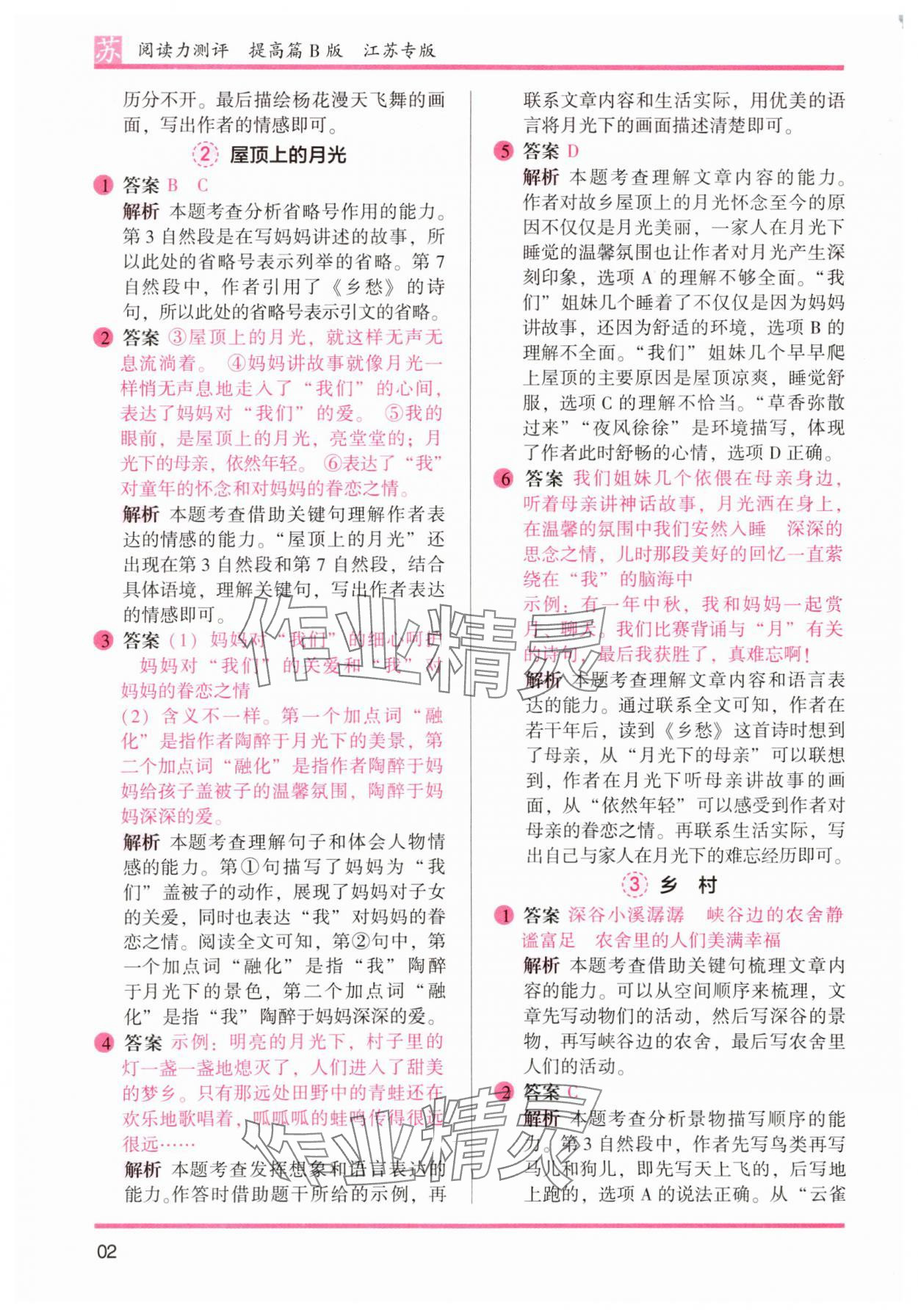 2025年木头马阅读力测评四年级语文下册人教版江苏专版 第2页