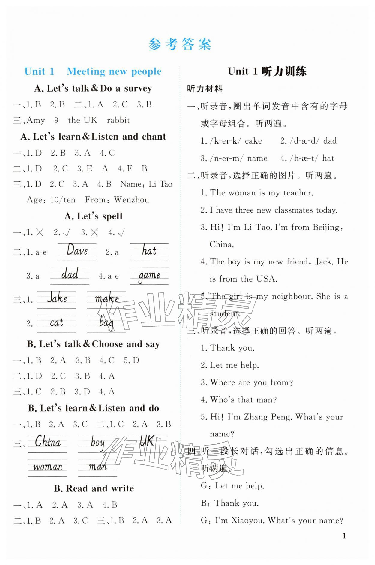 2026年新领程资源包三年级英语下册人教版&nbsp;第1页