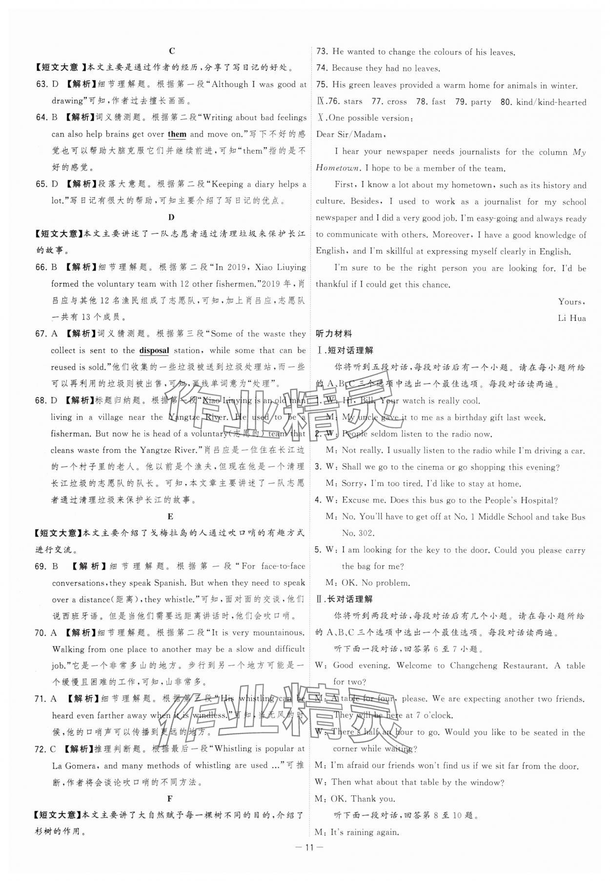 2024年金卷王中考試題匯編英語(yǔ)安徽專版 參考答案第11頁(yè)