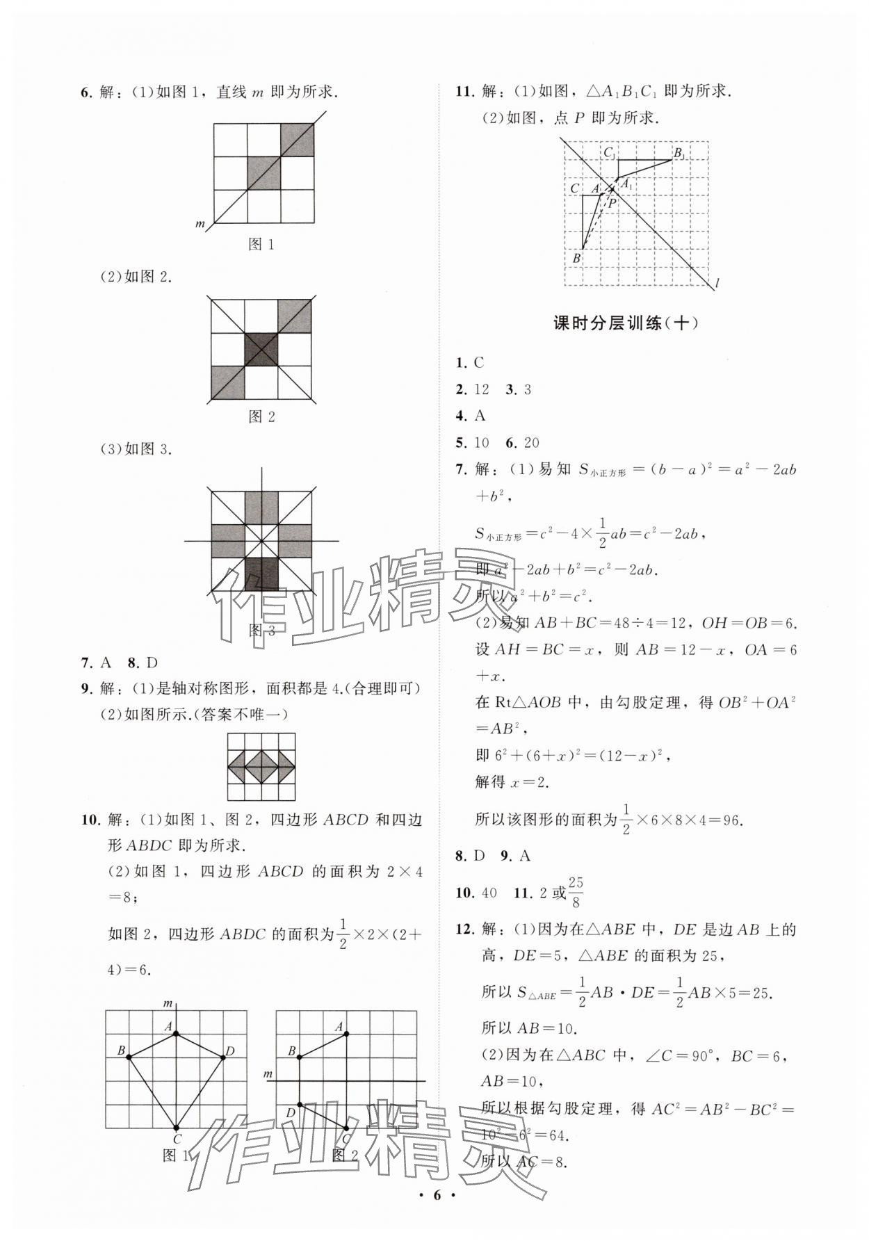 2024年同步練習(xí)冊分層卷七年級數(shù)學(xué)上冊魯教版54制 參考答案第6頁