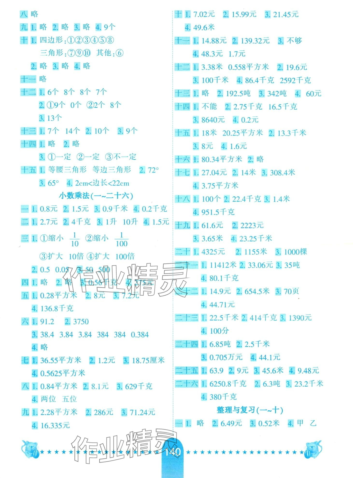 2024年小学生10分钟应用题四年级数学下册北师大版 第2页