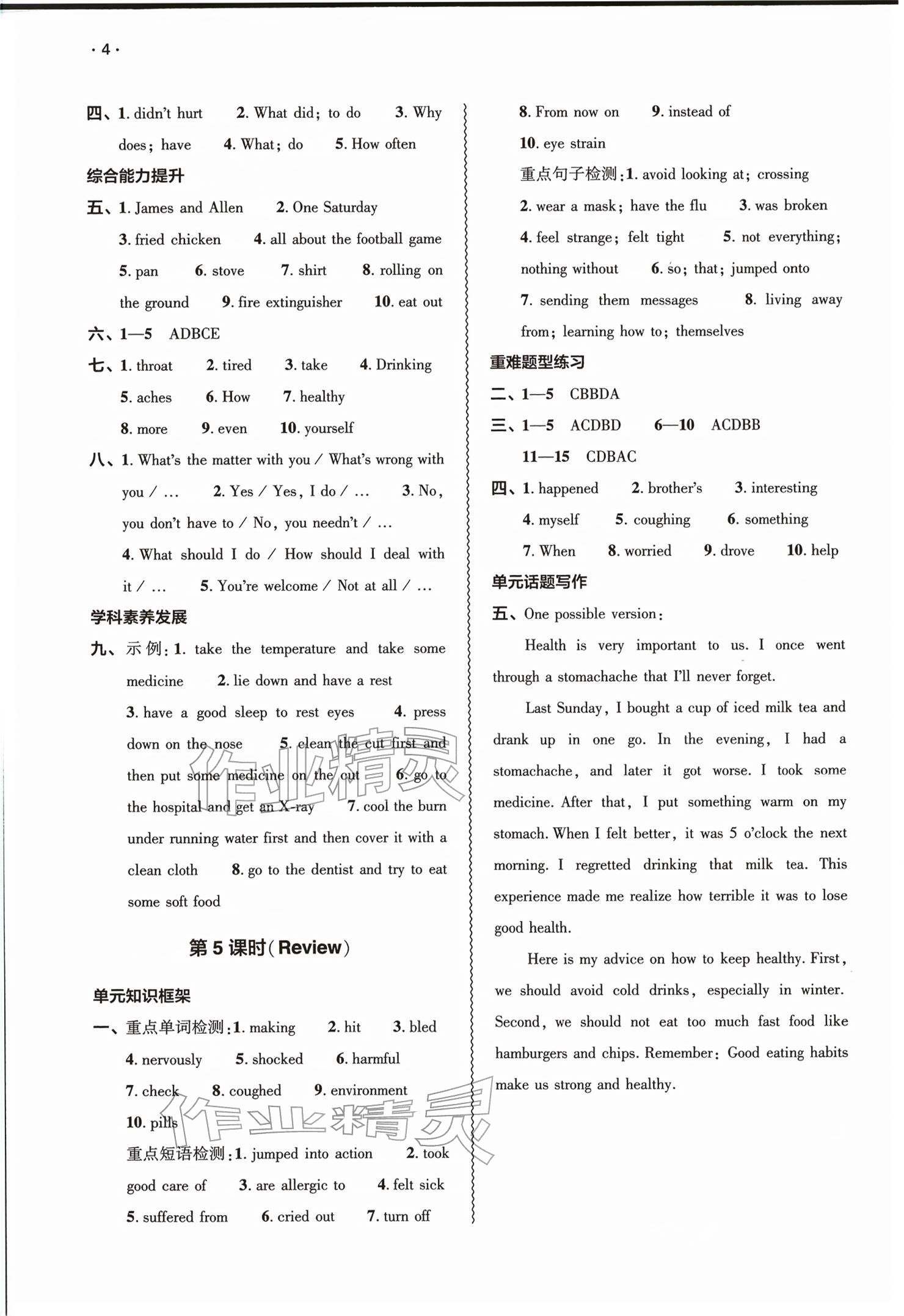 2026年基础训练大象出版社八年级英语下册人教版&nbsp;参考答案第4页