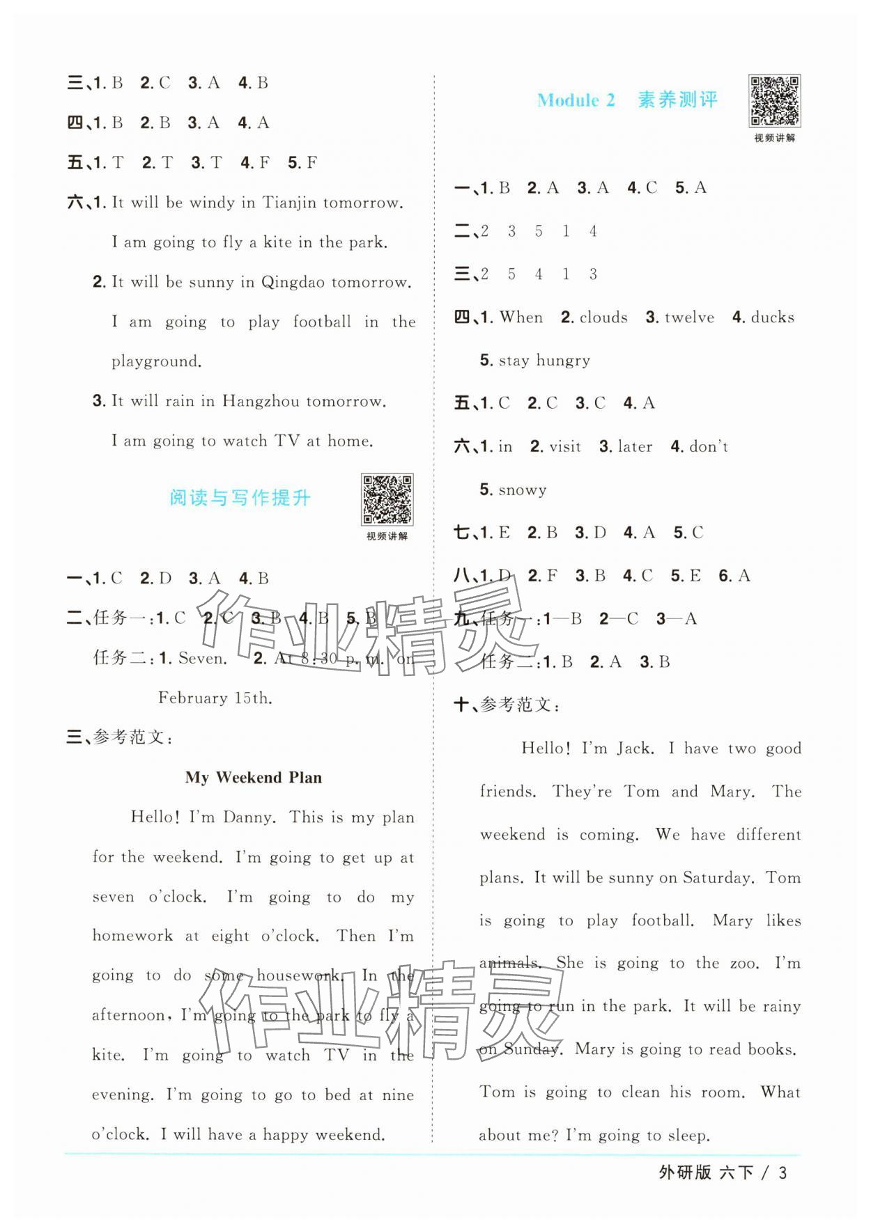 2025年陽光同學(xué)課時(shí)優(yōu)化作業(yè)六年級(jí)英語下冊(cè)外研版 參考答案第3頁