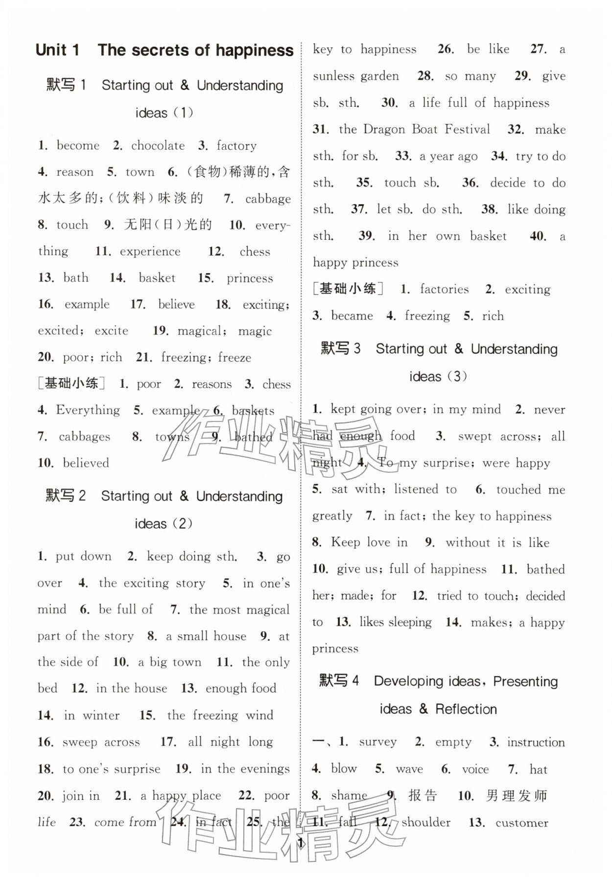 2026年通城学典默写能手七年级英语下册外研版&nbsp;第1页