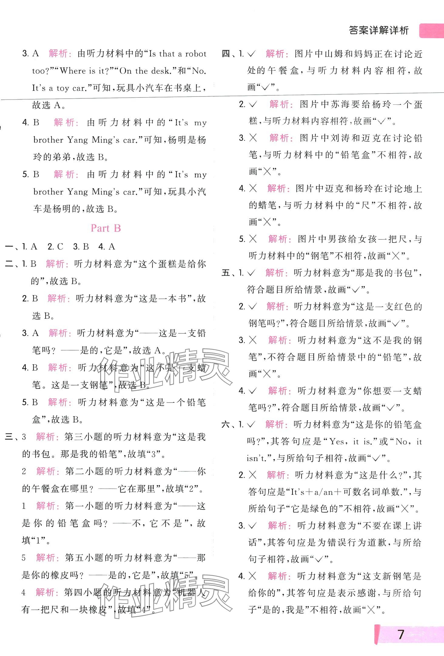 2024年亮点给力听力能力训练三年级英语下册译林版&nbsp;第7页