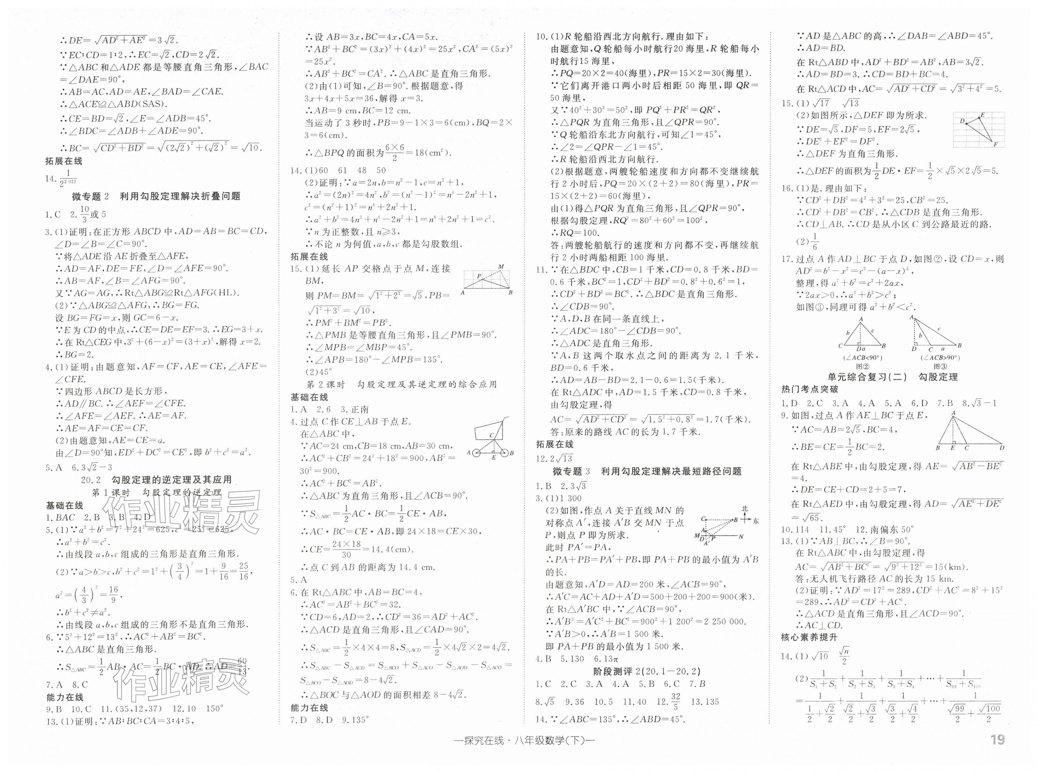 2026年探究在线高效课堂八年级数学下册人教版&nbsp;第3页