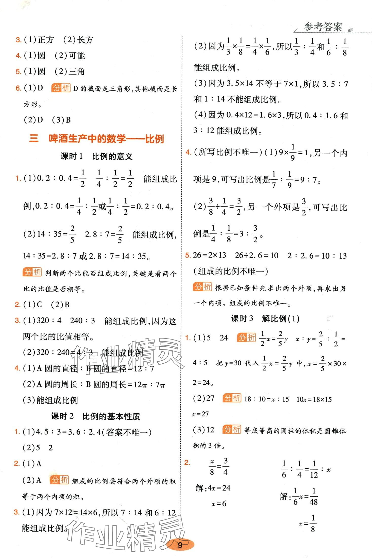 2024年黃岡同步練一日一練六年級(jí)數(shù)學(xué)下冊(cè)青島版 第9頁(yè)