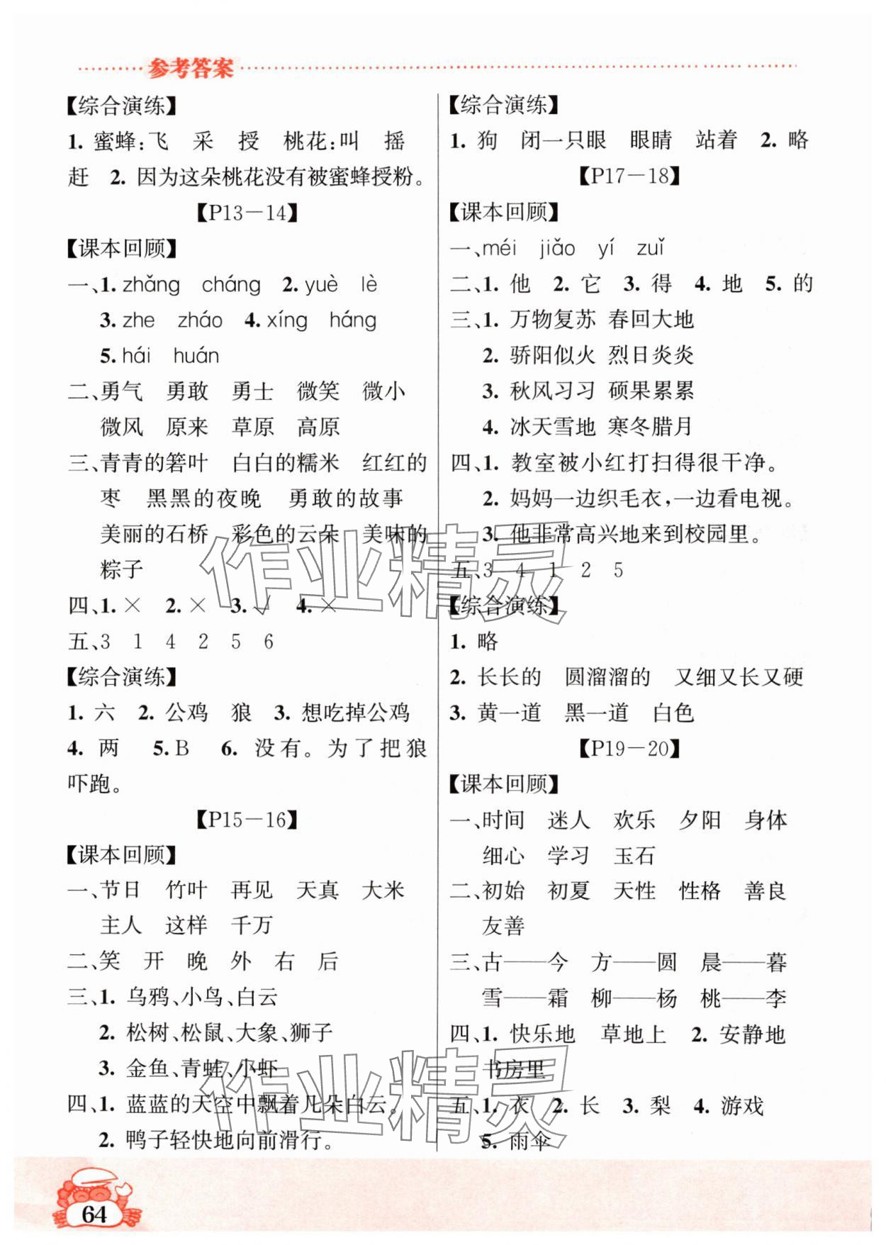 2024年暑假作業(yè)吉林教育出版社一年級(jí)綜合人教版 參考答案第2頁(yè)