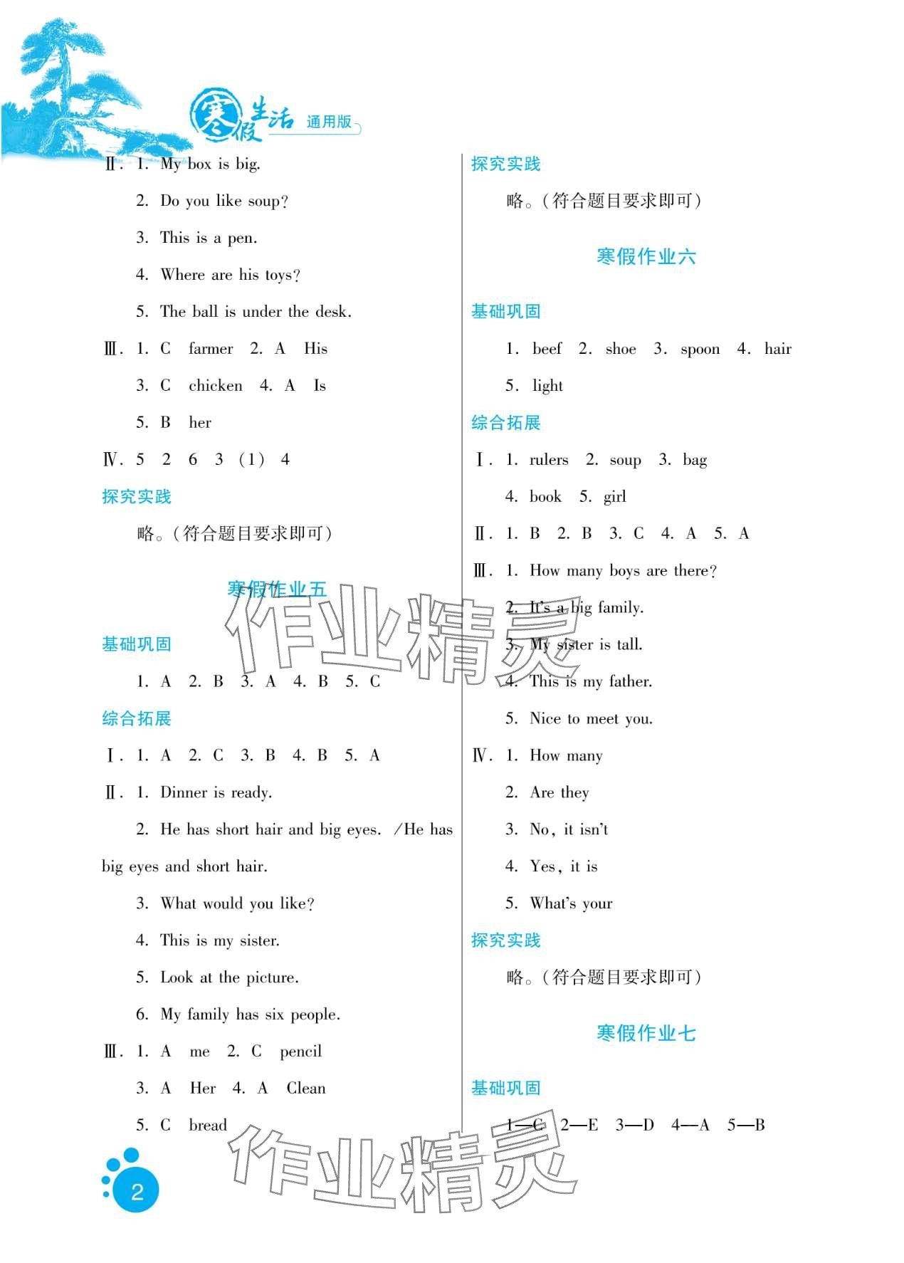 2024年寒假生活河北人民出版社四年級英語 第2頁