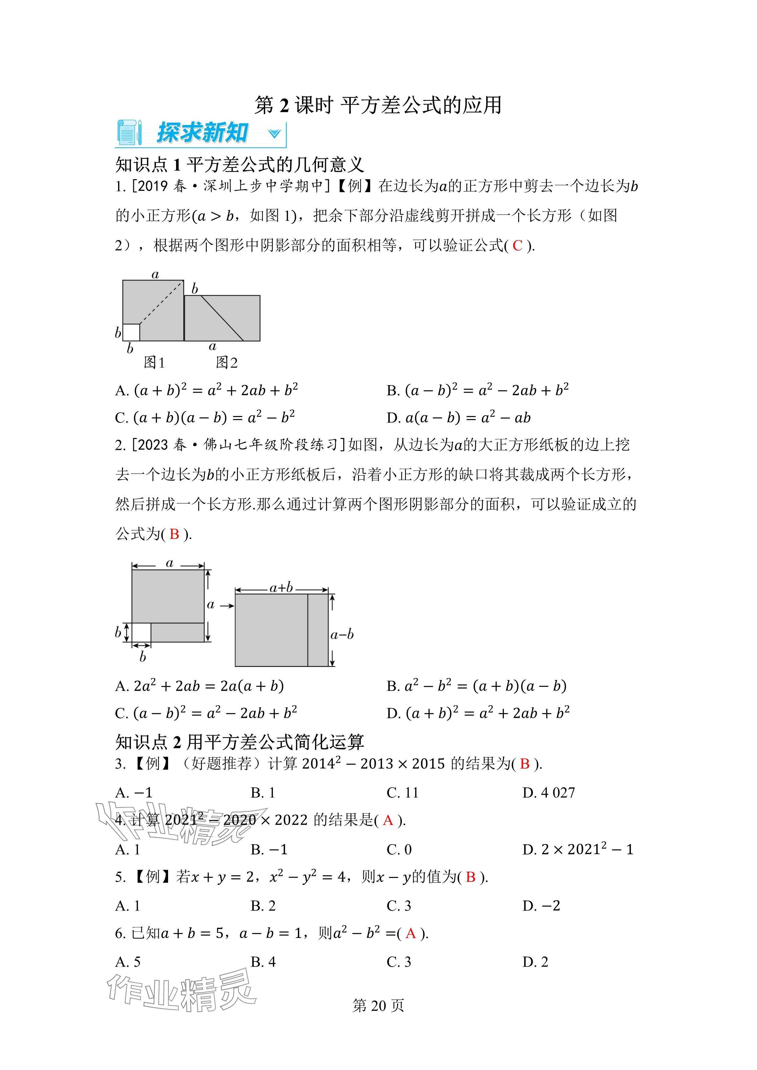 2024年廣東名師講練通七年級數學下冊北師大版深圳專版 參考答案第20頁