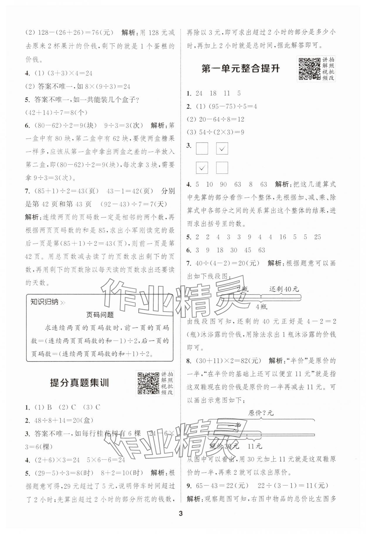 2025年拔尖特訓(xùn)三年級數(shù)學(xué)上冊蘇教版 第3頁