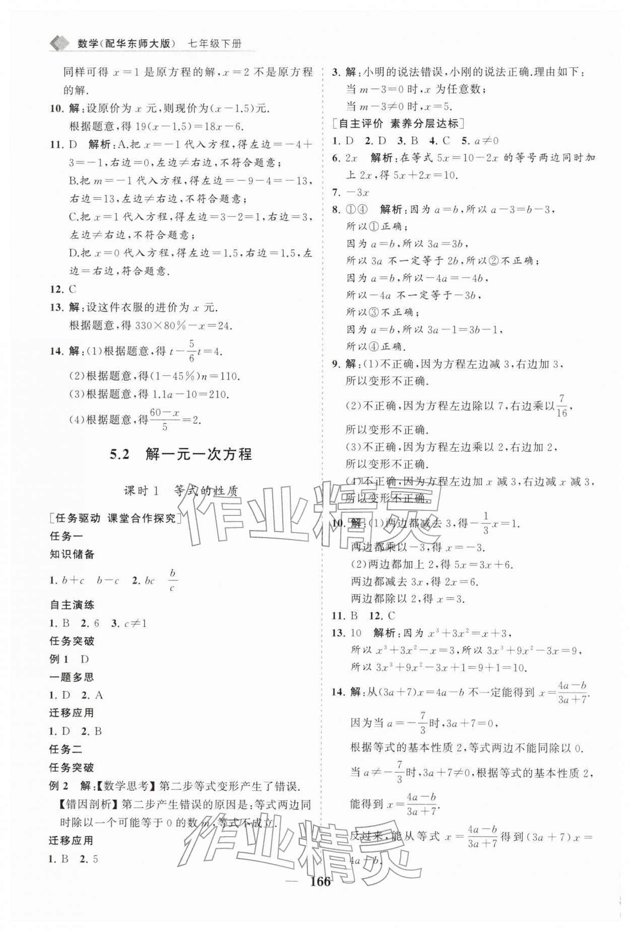 2026年新课程同步练习册七年级数学下册华师大版&nbsp;第2页