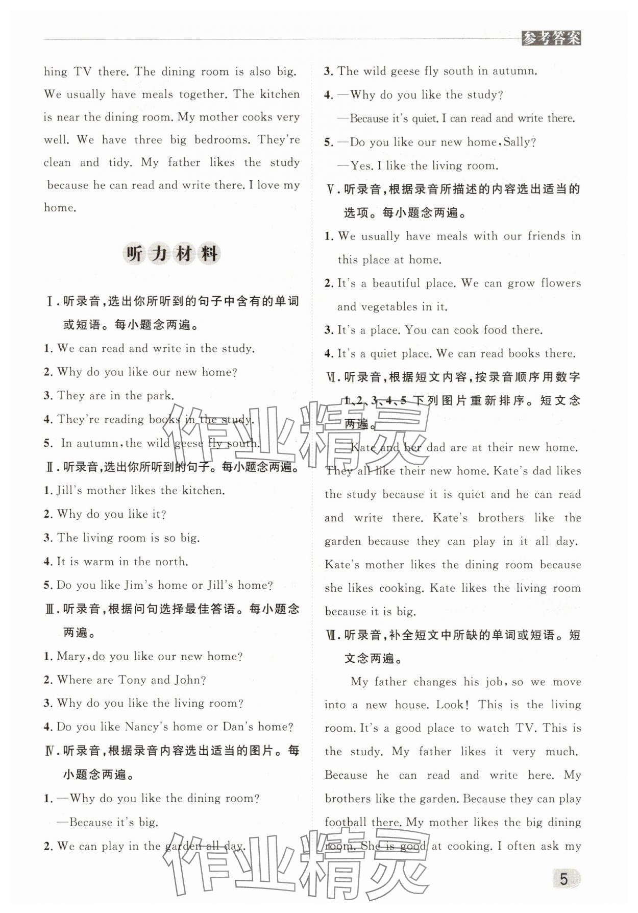 2025年状元坊全程突破导练测五年级英语下册沪教版深圳专版 参考答案第4页