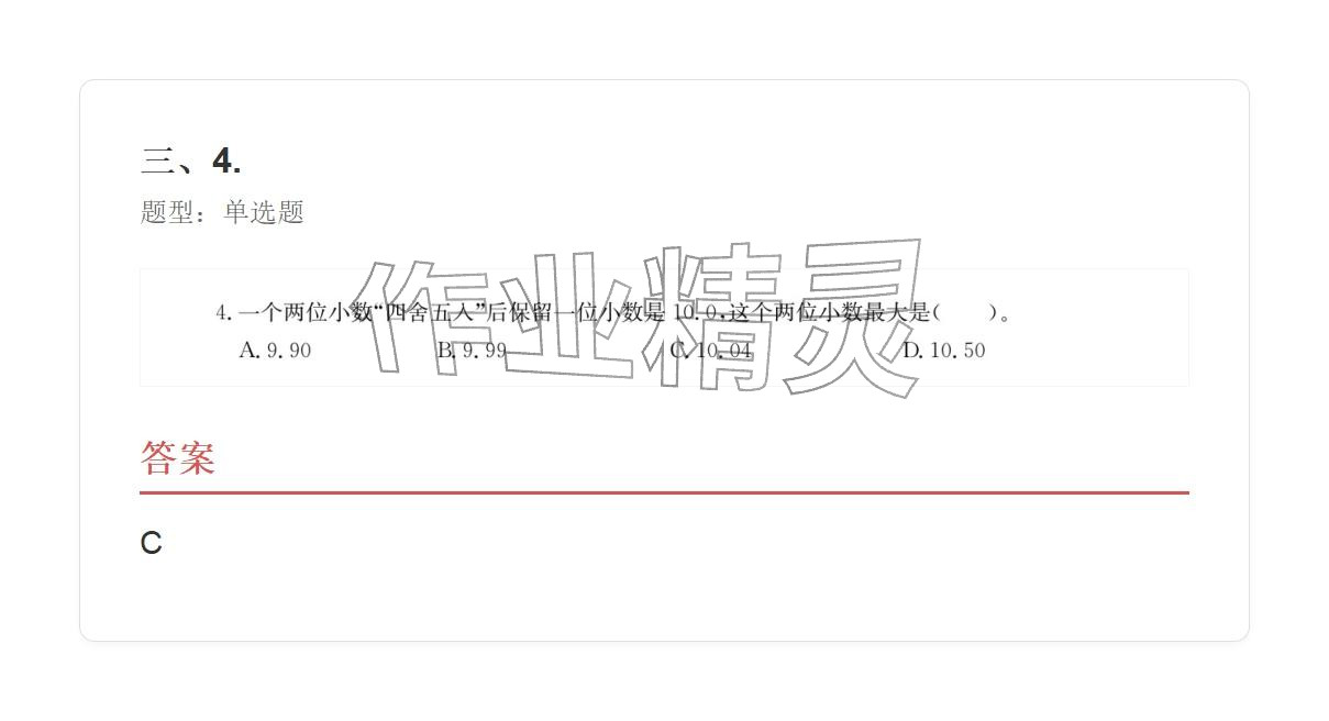 2025年学业水平评价同步检测卷五年级数学上册人教版&nbsp;参考答案第19页