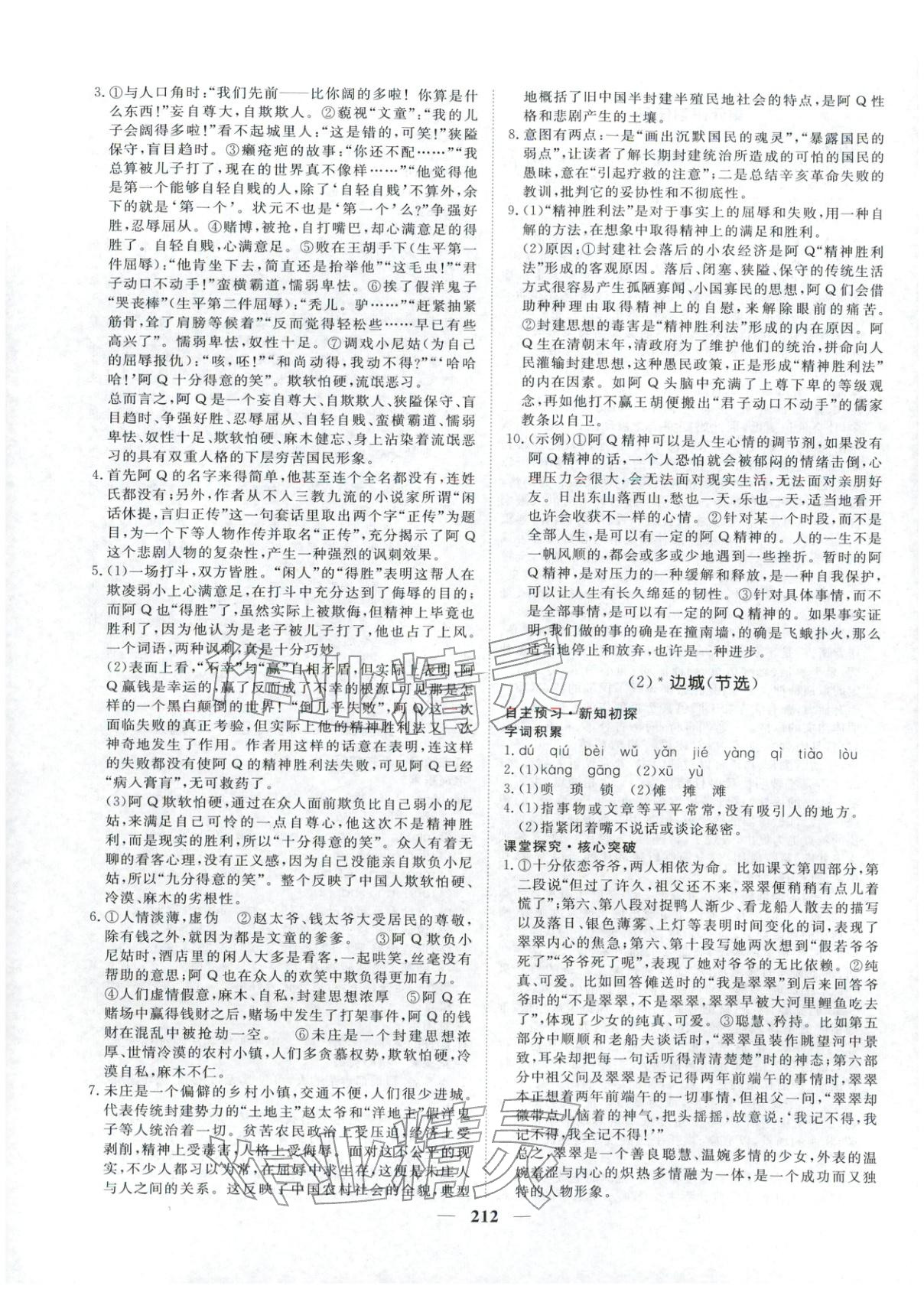 2025年維課金版高中語文選擇性必修下冊&nbsp;第7頁