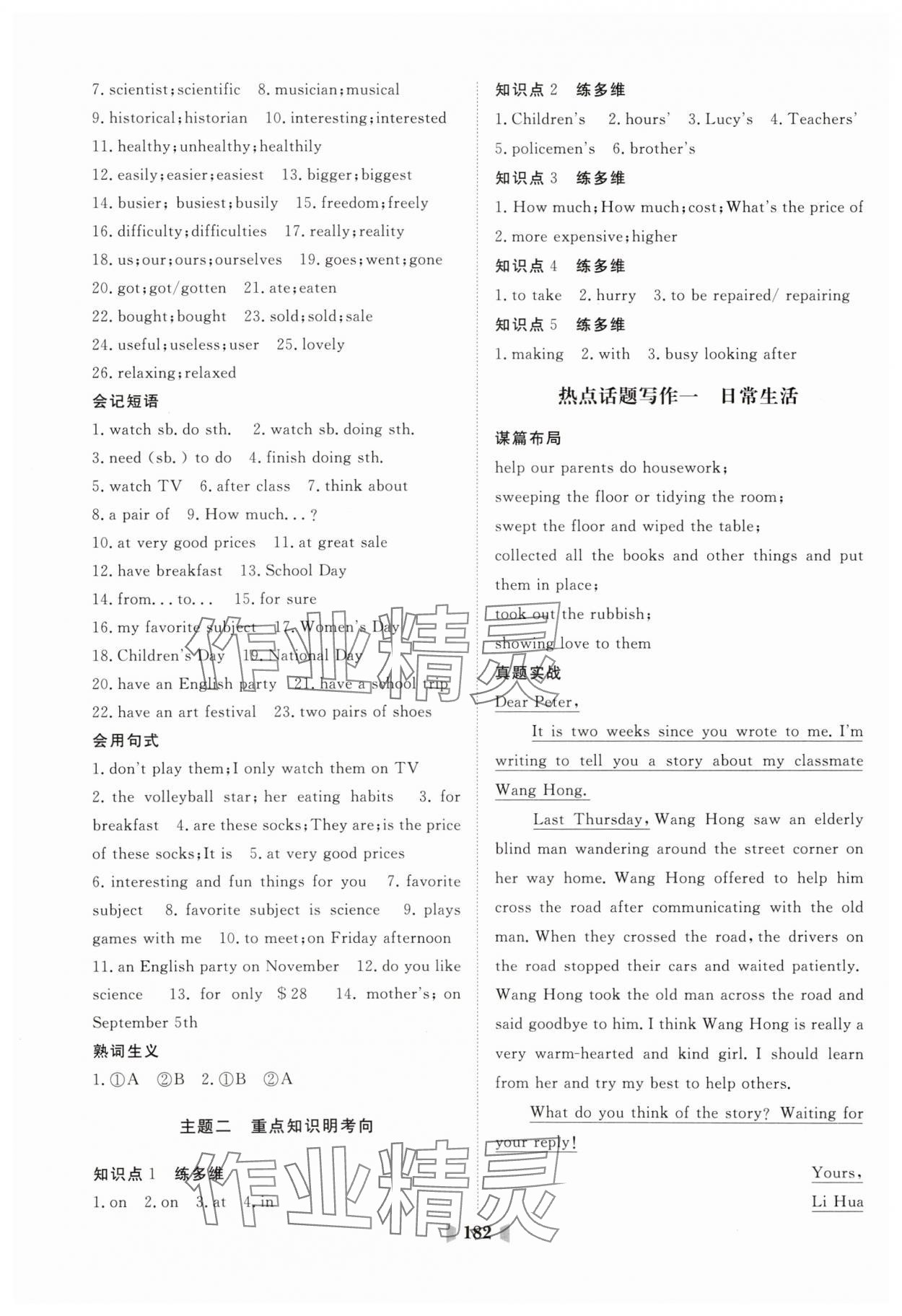 2025年初中總復習山東教育出版社英語人教版 第2頁