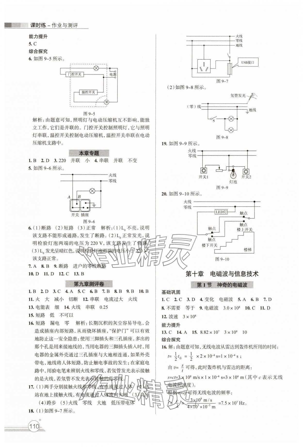 2025年課時練作業(yè)與測評九年級物理下冊教科版 第2頁