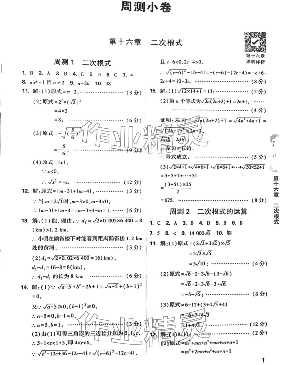 2024年萬唯中考大小卷八年級(jí)數(shù)學(xué)下冊(cè)人教版 第2頁